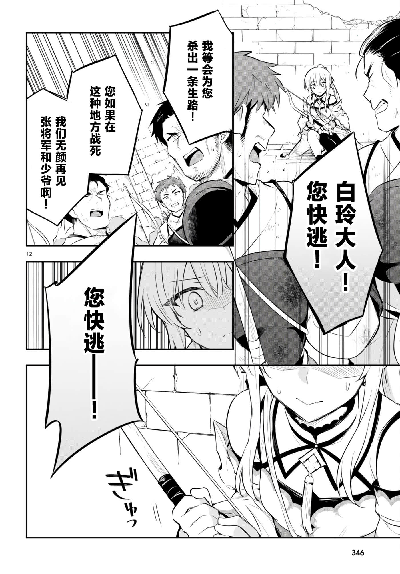 双星的天剑使【1-19话 7-19是生肉】【双星の天剣使い／雙星的天劍士】-5