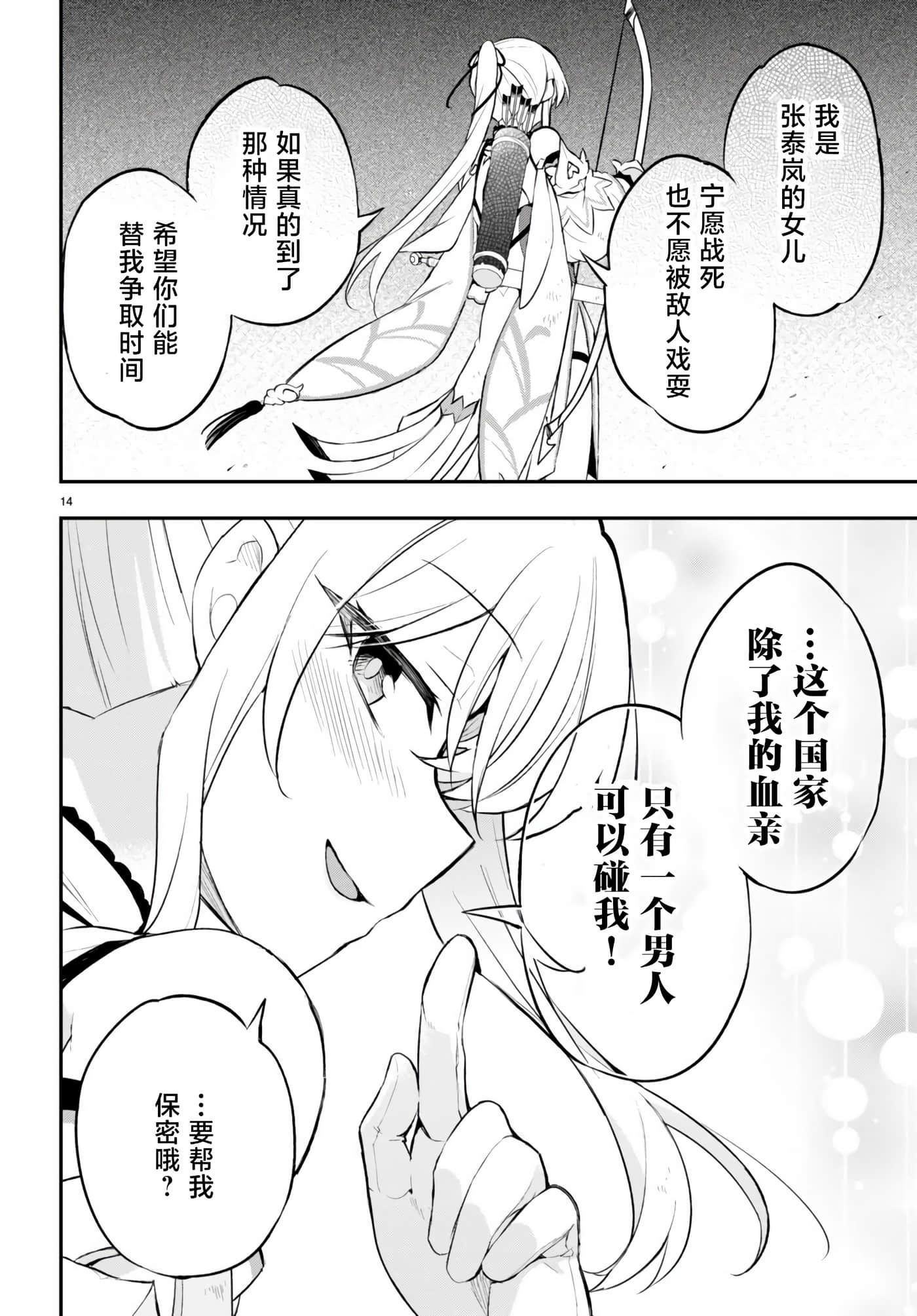 双星的天剑使【1-19话 7-19是生肉】【双星の天剣使い／雙星的天劍士】-5
