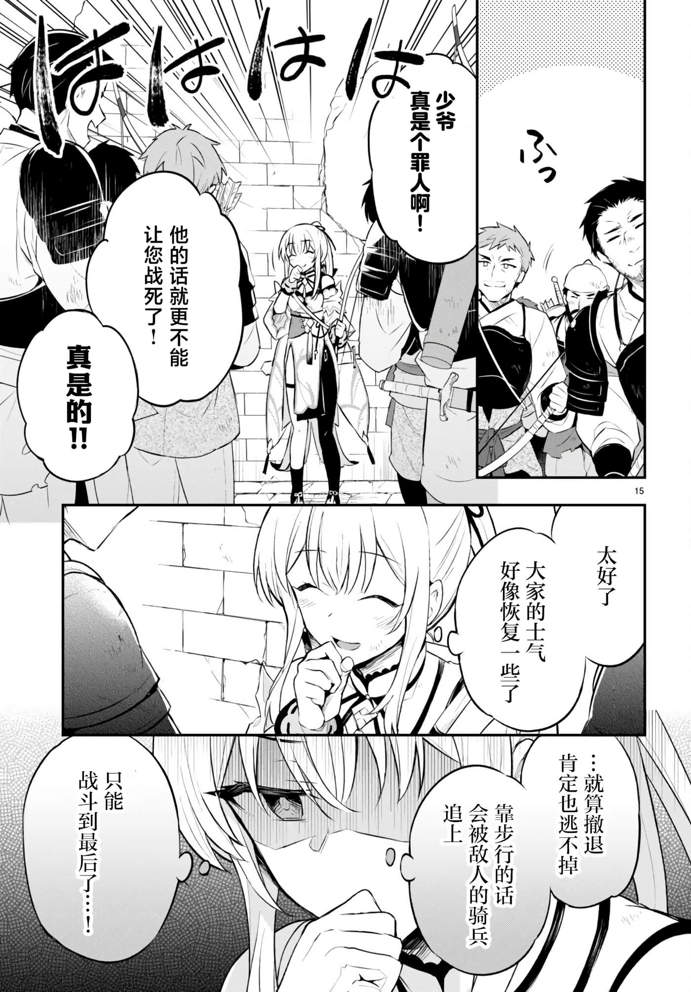 双星的天剑使【1-19话 7-19是生肉】【双星の天剣使い／雙星的天劍士】-5