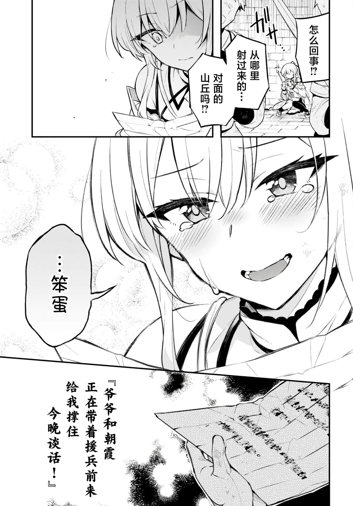 双星的天剑使【1-19话 7-19是生肉】【双星の天剣使い／雙星的天劍士】-5
