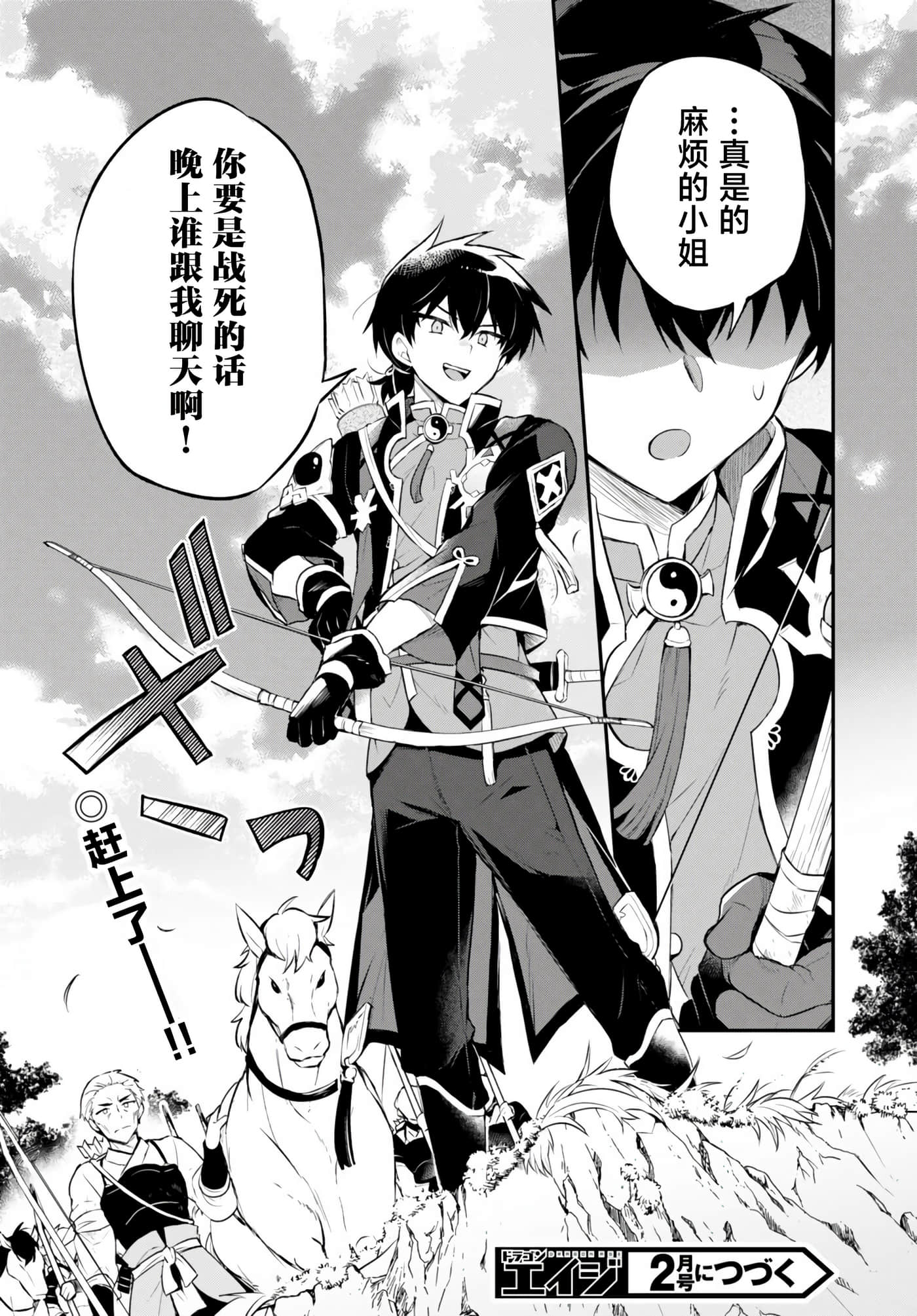 双星的天剑使【1-19话 7-19是生肉】【双星の天剣使い／雙星的天劍士】-5