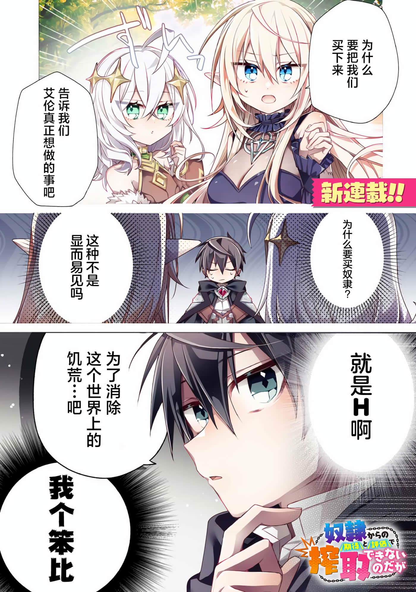 虽然由于关系到奴隶对我的评价而导致我不能压榨她们【1-18话 14-18是生肉】【奴隷からの期待と評価のせいで搾取できないのだが】-1