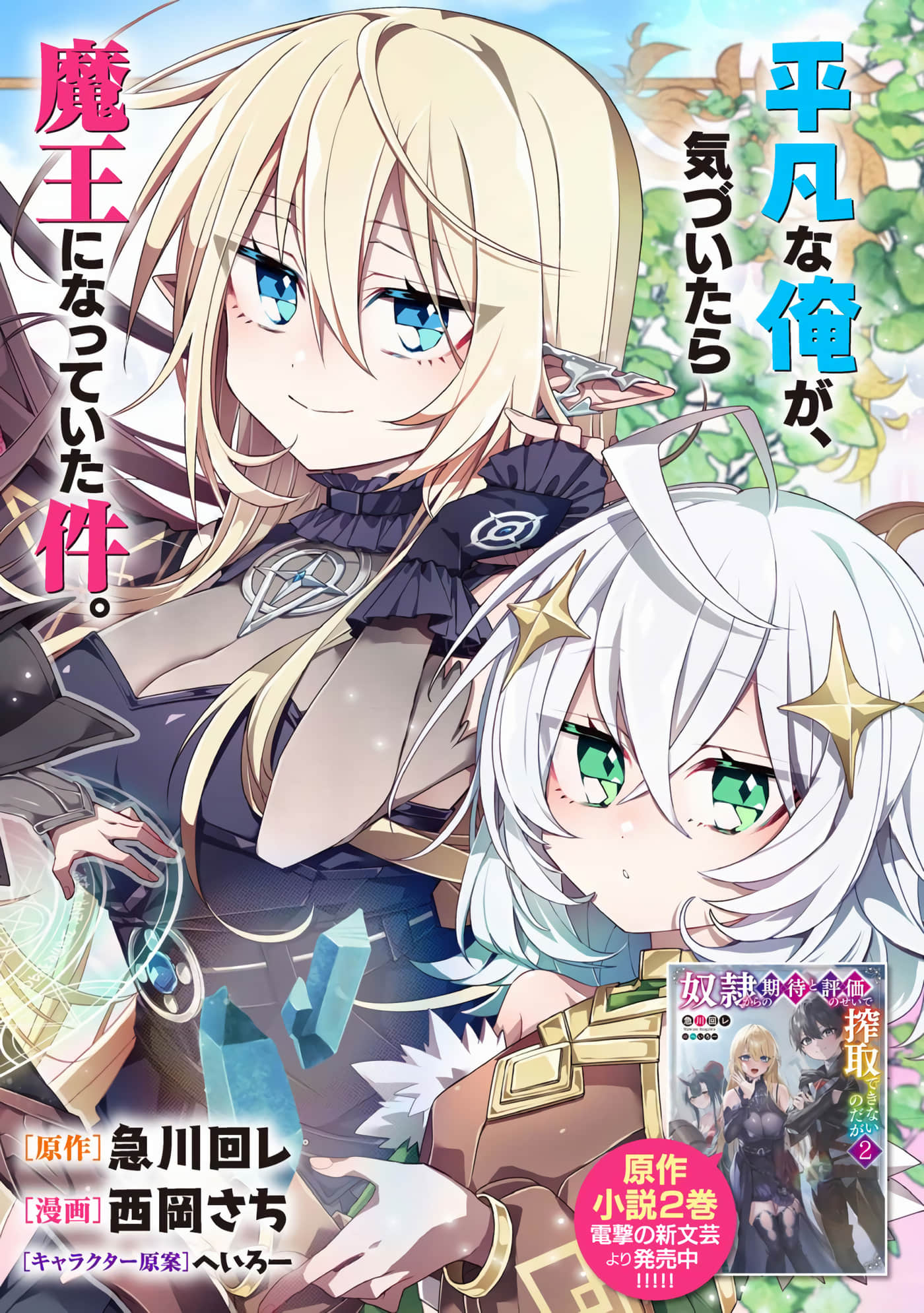 虽然由于关系到奴隶对我的评价而导致我不能压榨她们【1-18话 14-18是生肉】【奴隷からの期待と評価のせいで搾取できないのだが】-1