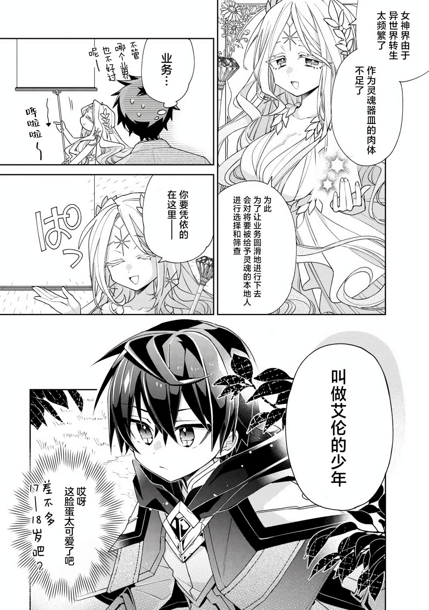 虽然由于关系到奴隶对我的评价而导致我不能压榨她们【1-18话 14-18是生肉】【奴隷からの期待と評価のせいで搾取できないのだが】-1