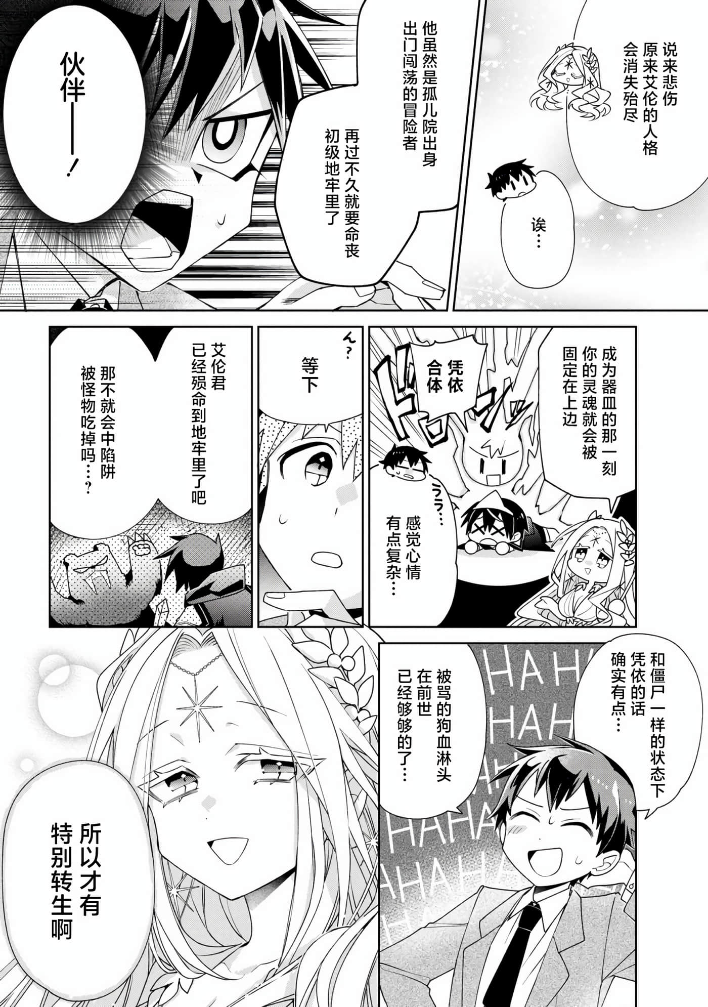 虽然由于关系到奴隶对我的评价而导致我不能压榨她们【1-18话 14-18是生肉】【奴隷からの期待と評価のせいで搾取できないのだが】-1