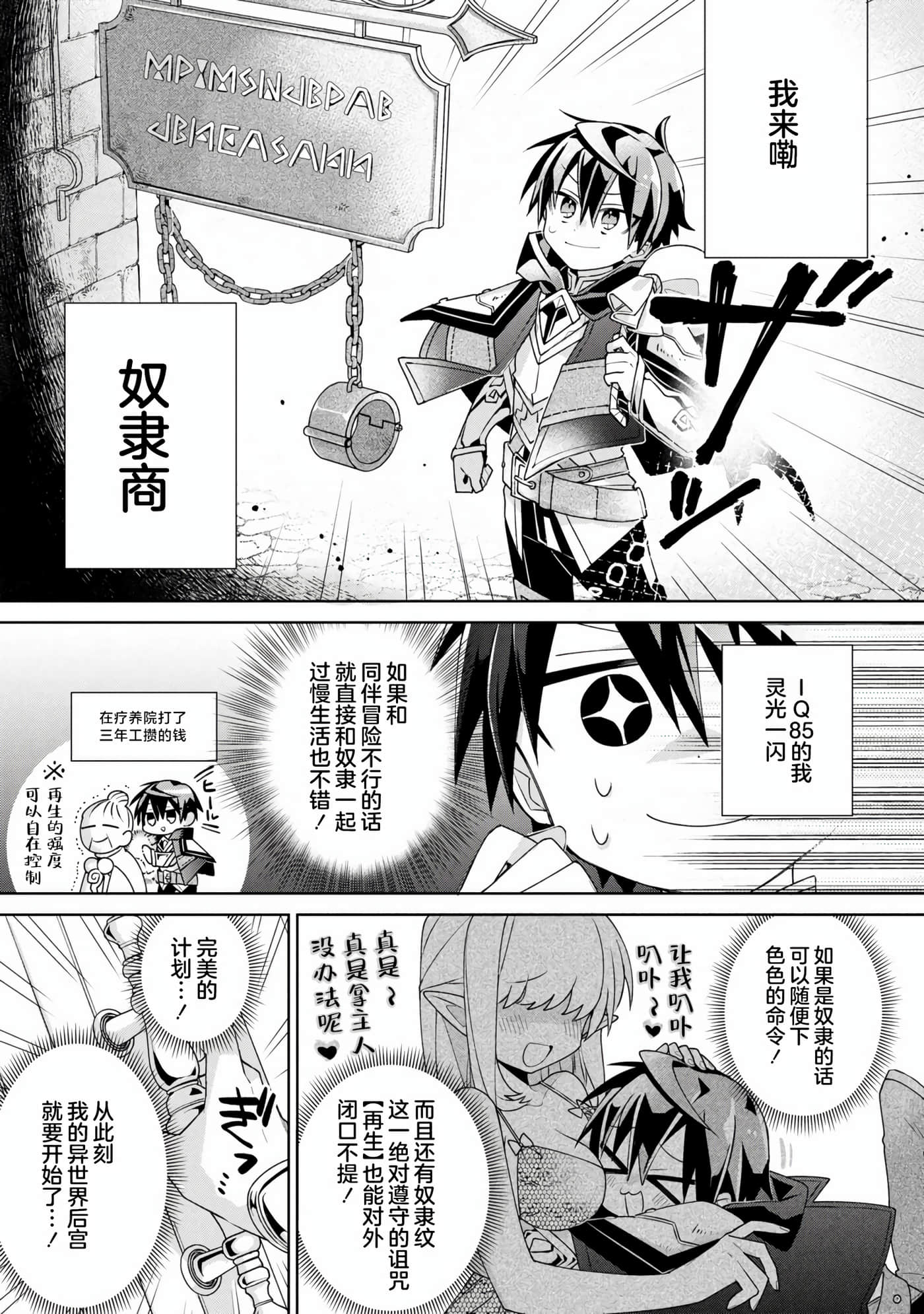 虽然由于关系到奴隶对我的评价而导致我不能压榨她们【1-18话 14-18是生肉】【奴隷からの期待と評価のせいで搾取できないのだが】-1