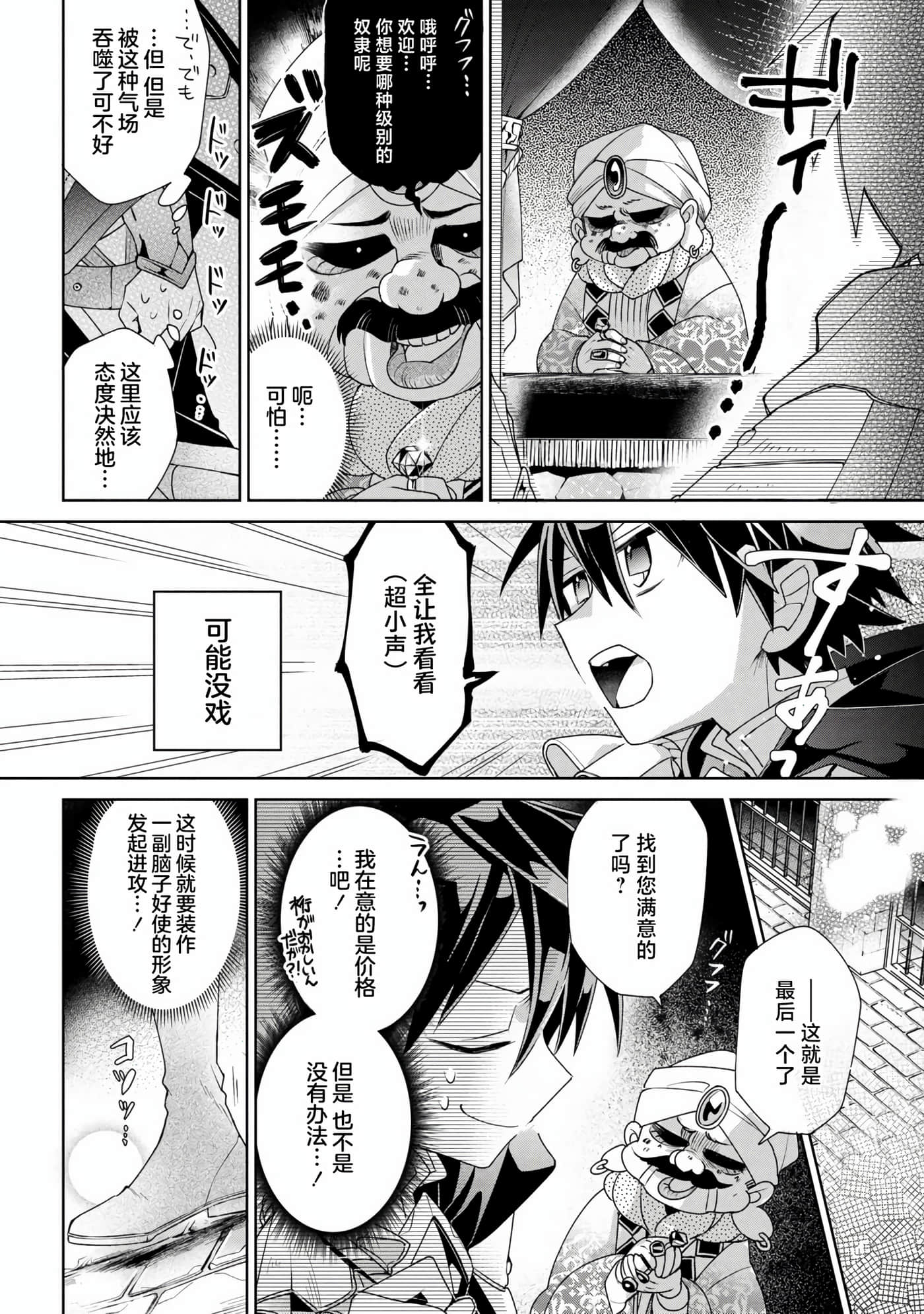 虽然由于关系到奴隶对我的评价而导致我不能压榨她们【1-18话 14-18是生肉】【奴隷からの期待と評価のせいで搾取できないのだが】-1