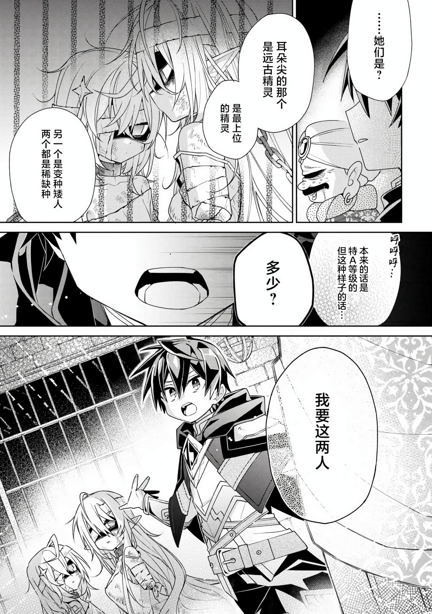 虽然由于关系到奴隶对我的评价而导致我不能压榨她们【1-18话 14-18是生肉】【奴隷からの期待と評価のせいで搾取できないのだが】-1