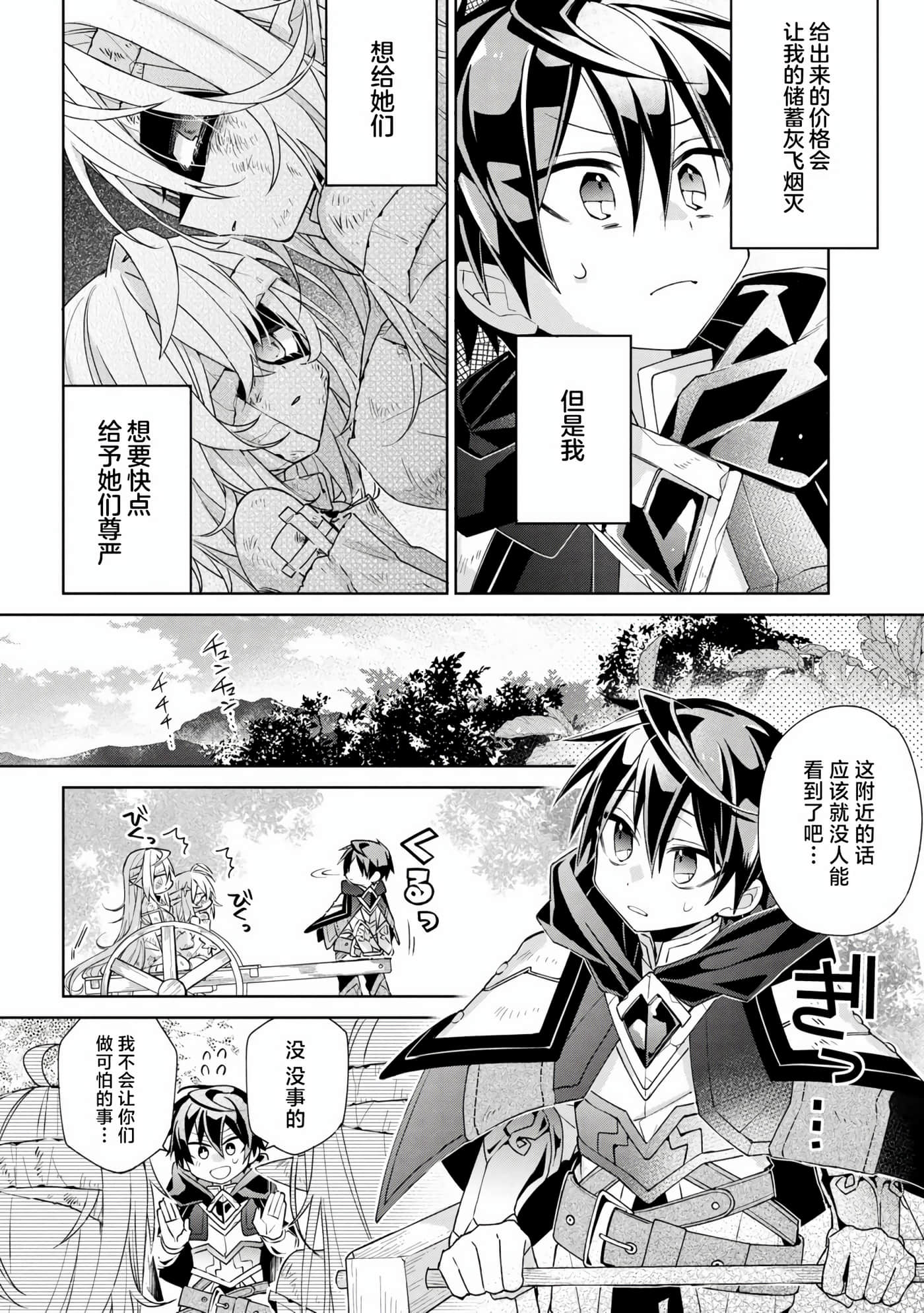 虽然由于关系到奴隶对我的评价而导致我不能压榨她们【1-18话 14-18是生肉】【奴隷からの期待と評価のせいで搾取できないのだが】-1