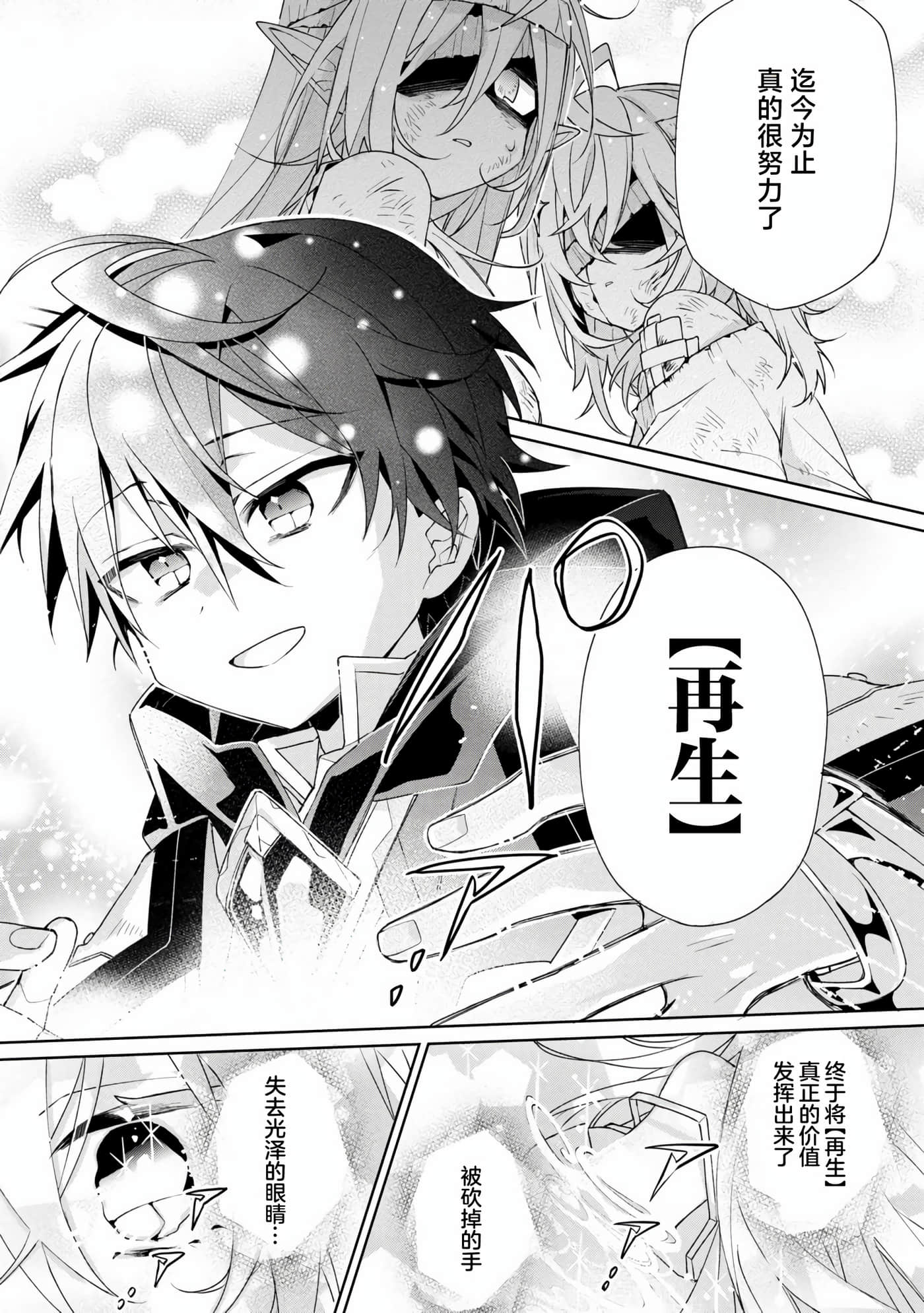 虽然由于关系到奴隶对我的评价而导致我不能压榨她们【1-18话 14-18是生肉】【奴隷からの期待と評価のせいで搾取できないのだが】-1