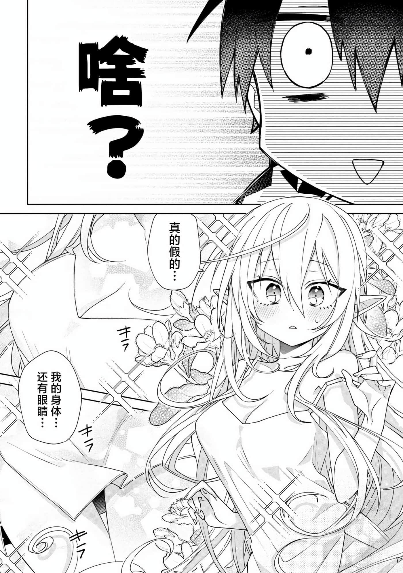 虽然由于关系到奴隶对我的评价而导致我不能压榨她们【1-18话 14-18是生肉】【奴隷からの期待と評価のせいで搾取できないのだが】-1