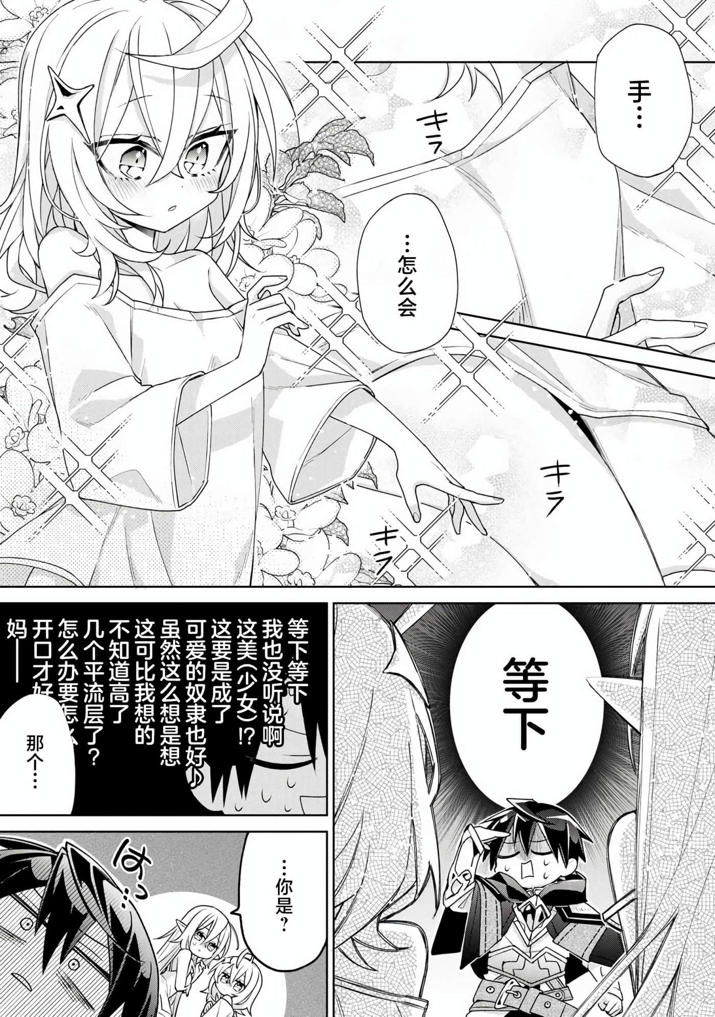 虽然由于关系到奴隶对我的评价而导致我不能压榨她们【1-18话 14-18是生肉】【奴隷からの期待と評価のせいで搾取できないのだが】-1
