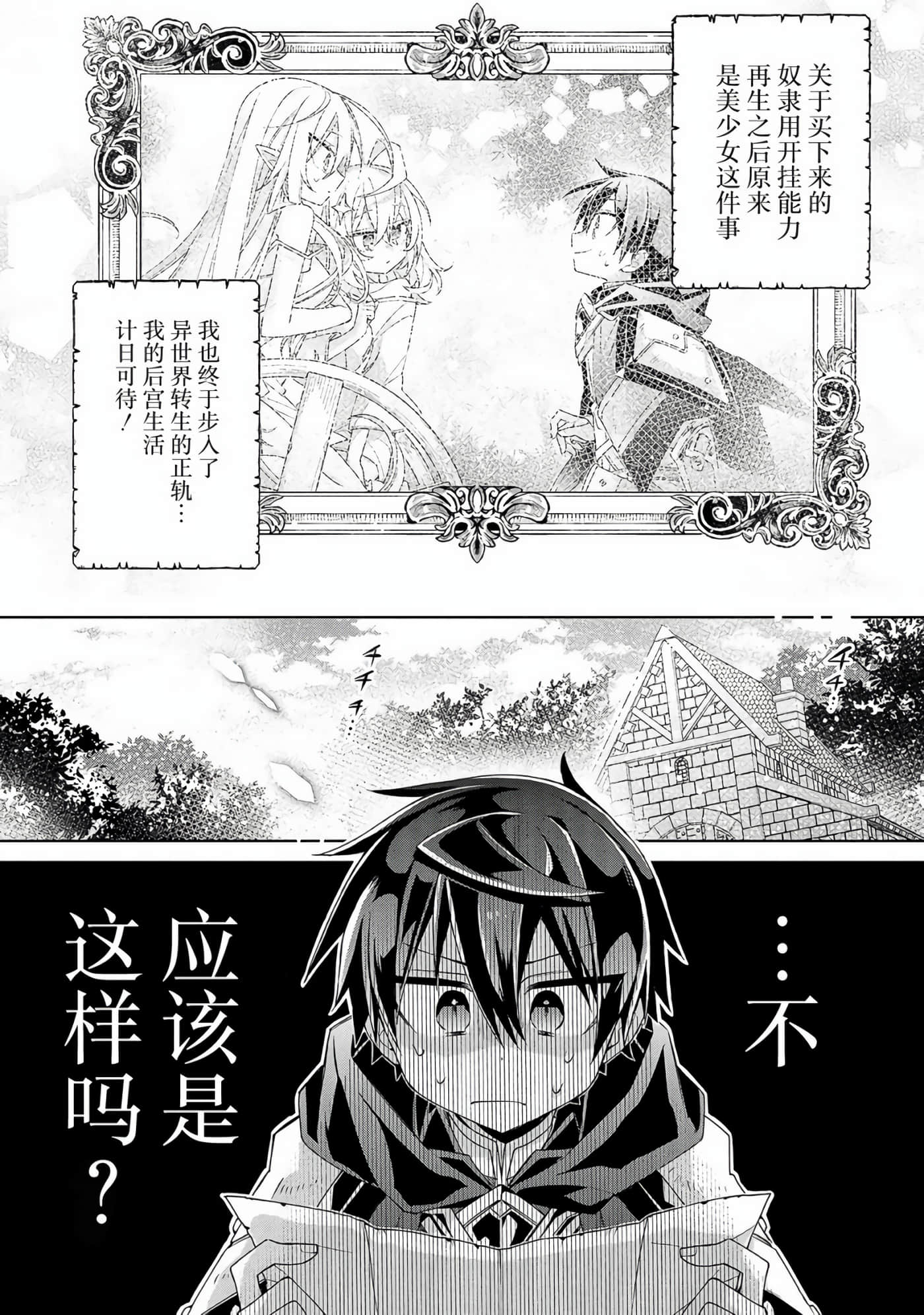 虽然由于关系到奴隶对我的评价而导致我不能压榨她们【1-18话 14-18是生肉】【奴隷からの期待と評価のせいで搾取できないのだが】-2