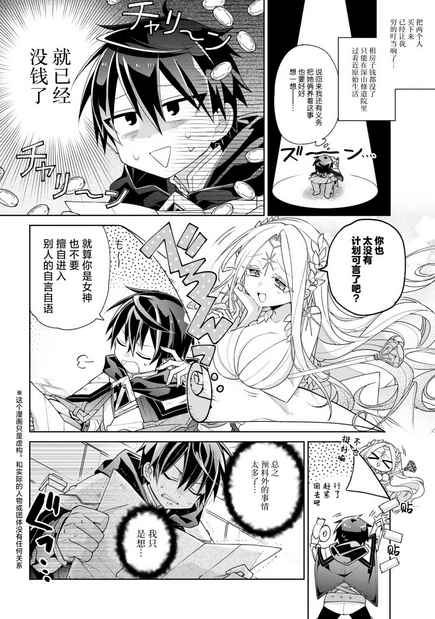 虽然由于关系到奴隶对我的评价而导致我不能压榨她们【1-18话 14-18是生肉】【奴隷からの期待と評価のせいで搾取できないのだが】-2
