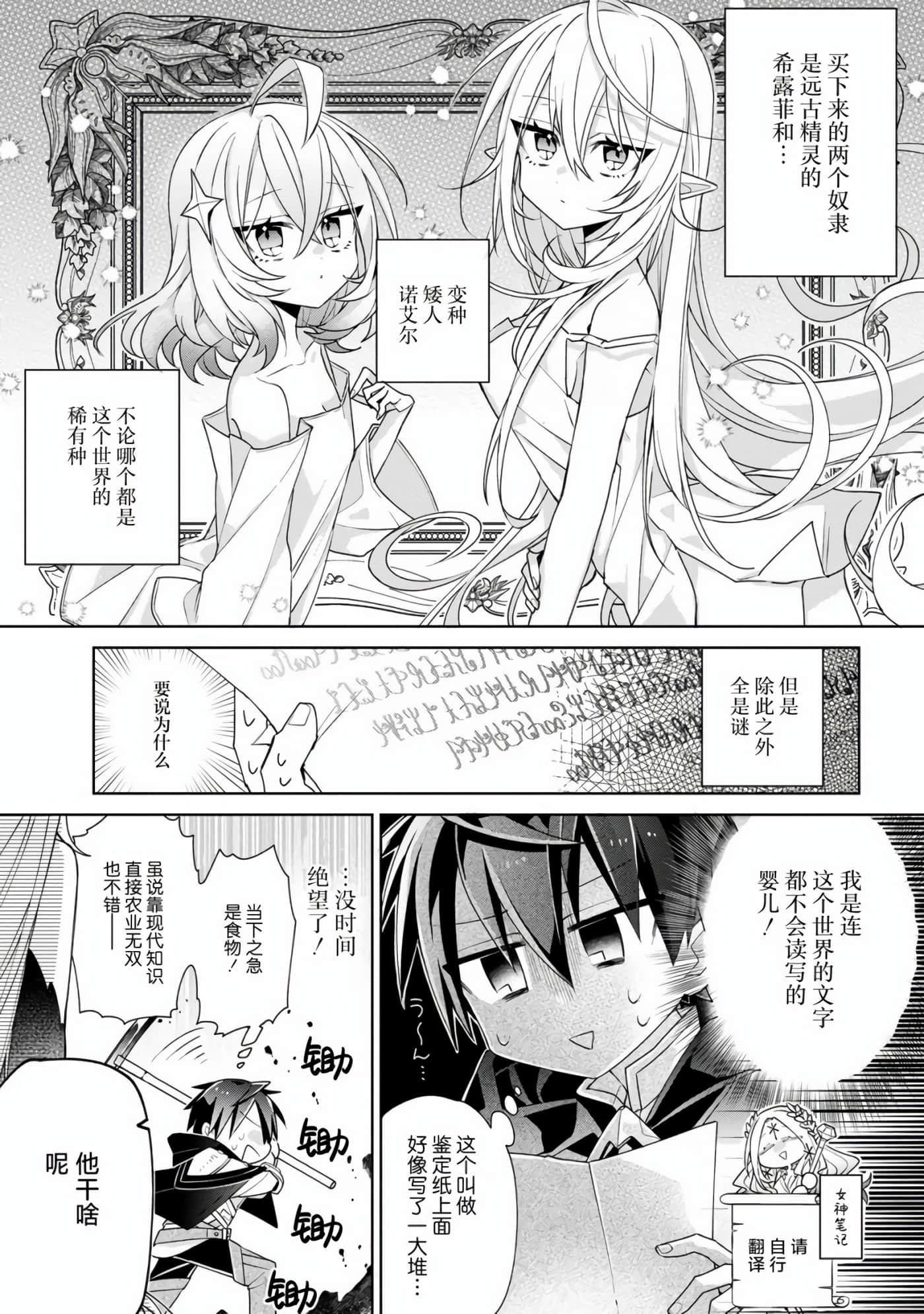 虽然由于关系到奴隶对我的评价而导致我不能压榨她们【1-18话 14-18是生肉】【奴隷からの期待と評価のせいで搾取できないのだが】-2
