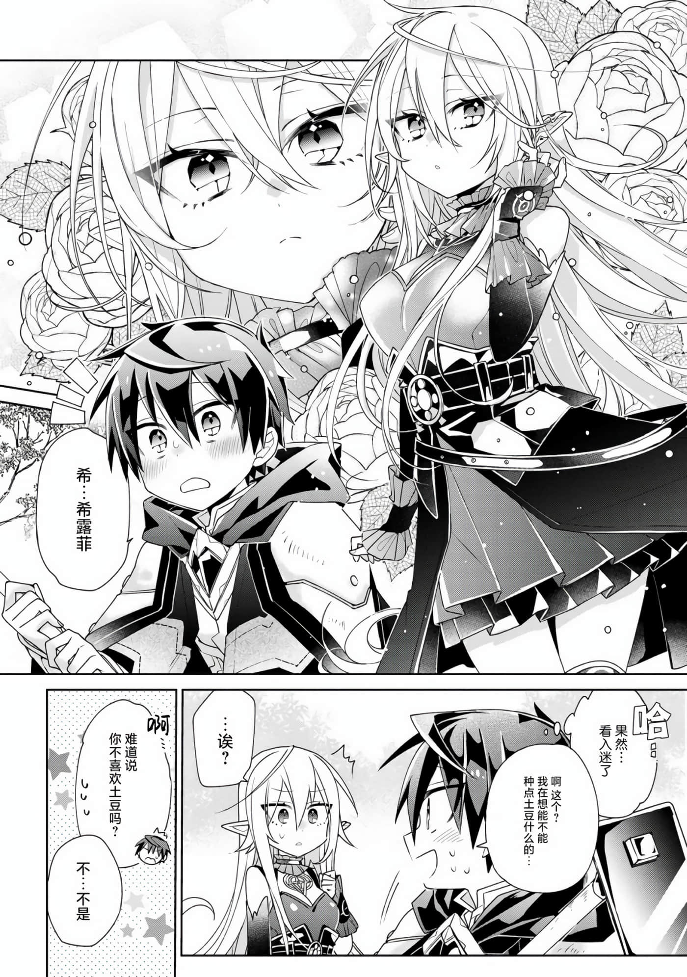 虽然由于关系到奴隶对我的评价而导致我不能压榨她们【1-18话 14-18是生肉】【奴隷からの期待と評価のせいで搾取できないのだが】-2