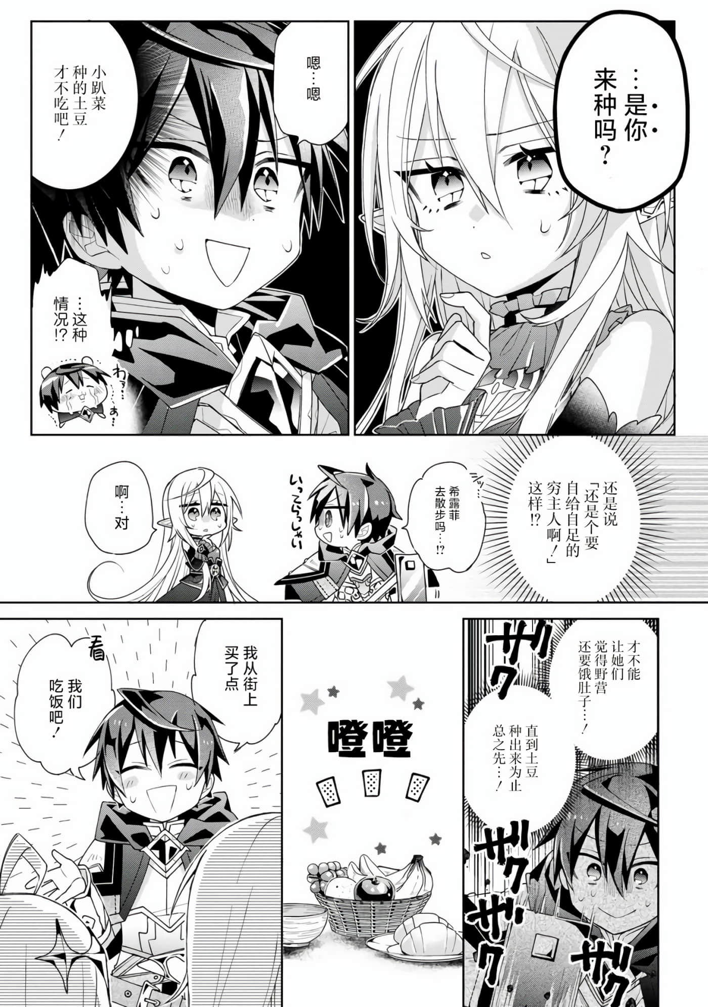 虽然由于关系到奴隶对我的评价而导致我不能压榨她们【1-18话 14-18是生肉】【奴隷からの期待と評価のせいで搾取できないのだが】-2