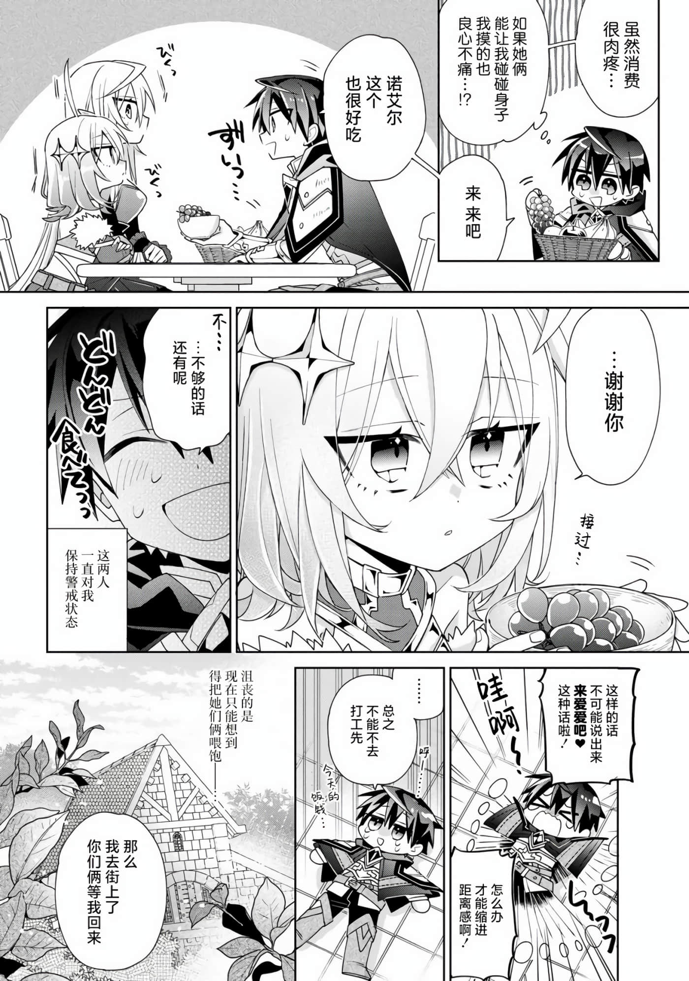 虽然由于关系到奴隶对我的评价而导致我不能压榨她们【1-18话 14-18是生肉】【奴隷からの期待と評価のせいで搾取できないのだが】-2