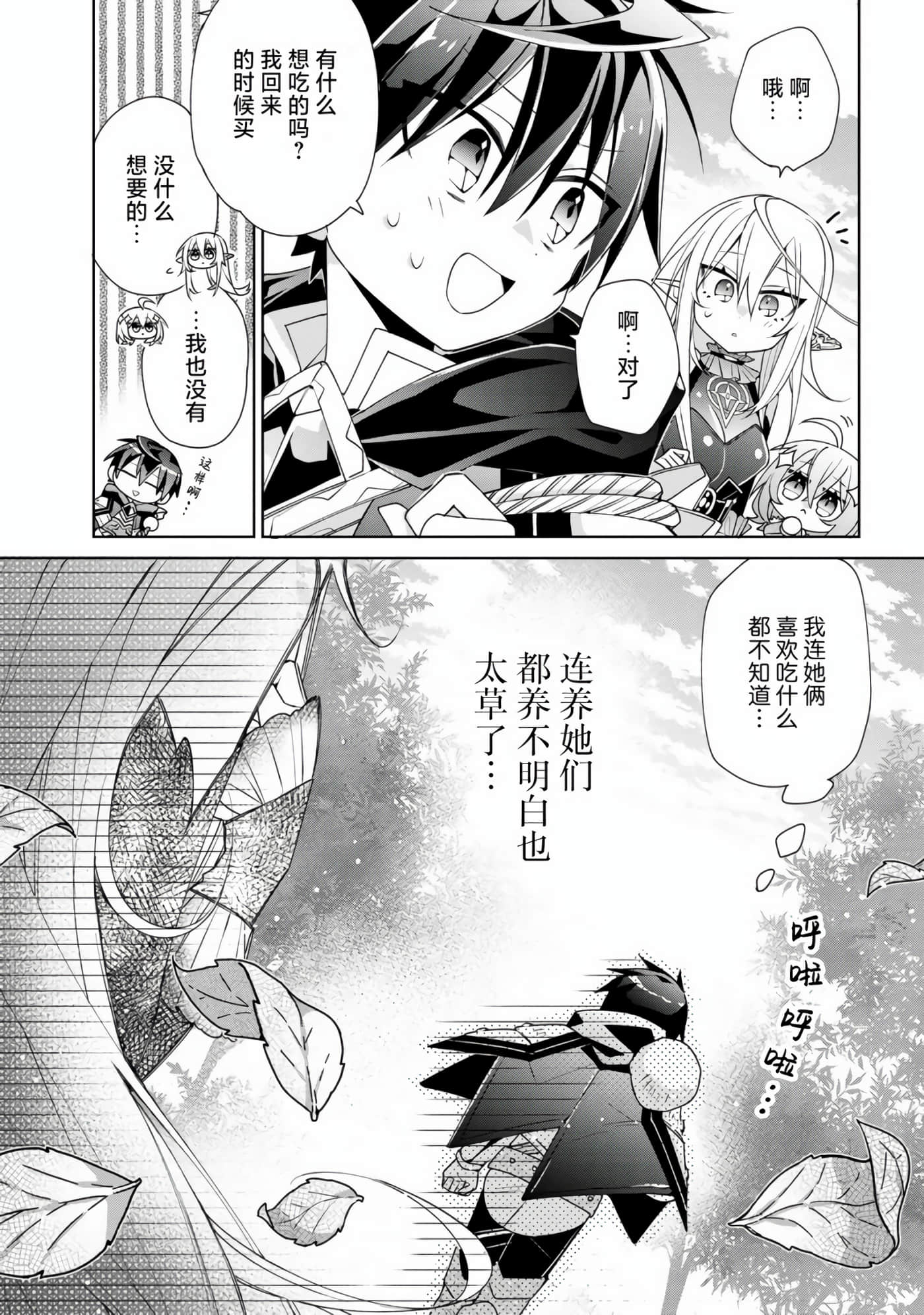 虽然由于关系到奴隶对我的评价而导致我不能压榨她们【1-18话 14-18是生肉】【奴隷からの期待と評価のせいで搾取できないのだが】-2