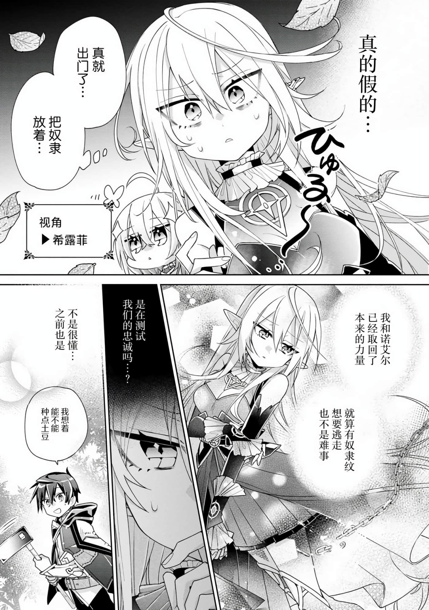 虽然由于关系到奴隶对我的评价而导致我不能压榨她们【1-18话 14-18是生肉】【奴隷からの期待と評価のせいで搾取できないのだが】-2