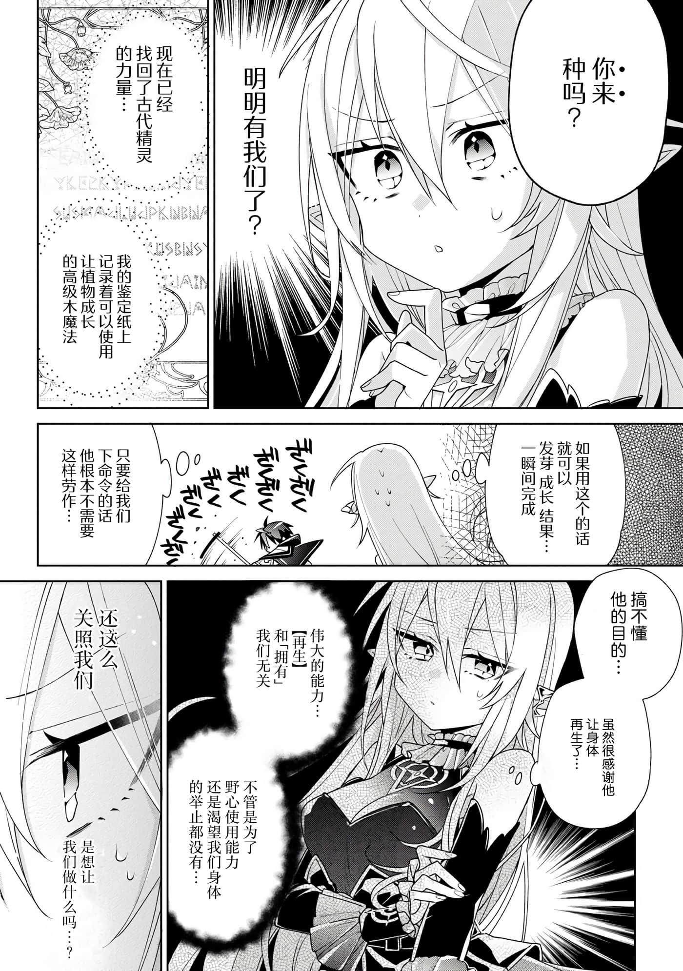 虽然由于关系到奴隶对我的评价而导致我不能压榨她们【1-18话 14-18是生肉】【奴隷からの期待と評価のせいで搾取できないのだが】-2