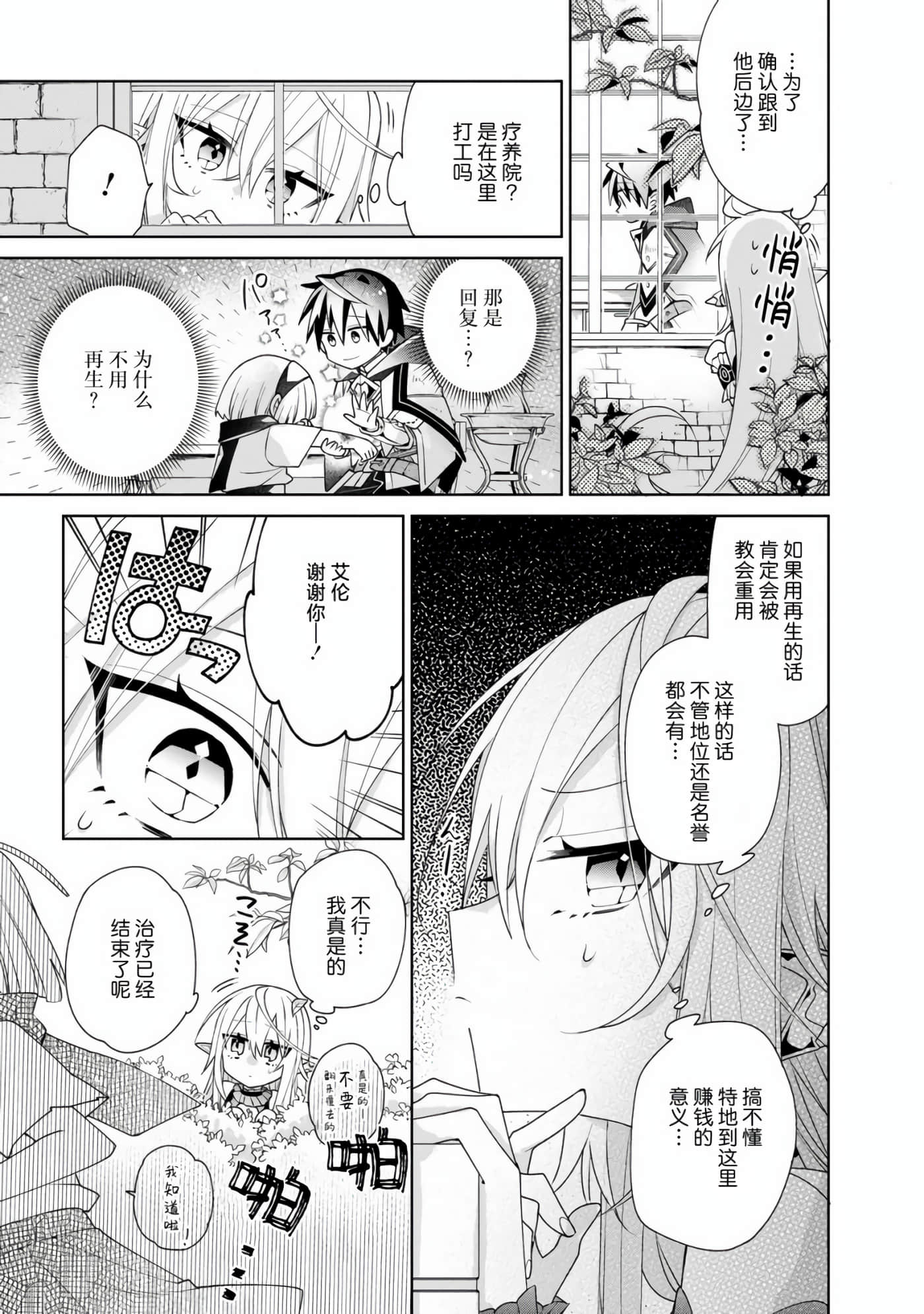 虽然由于关系到奴隶对我的评价而导致我不能压榨她们【1-18话 14-18是生肉】【奴隷からの期待と評価のせいで搾取できないのだが】-2