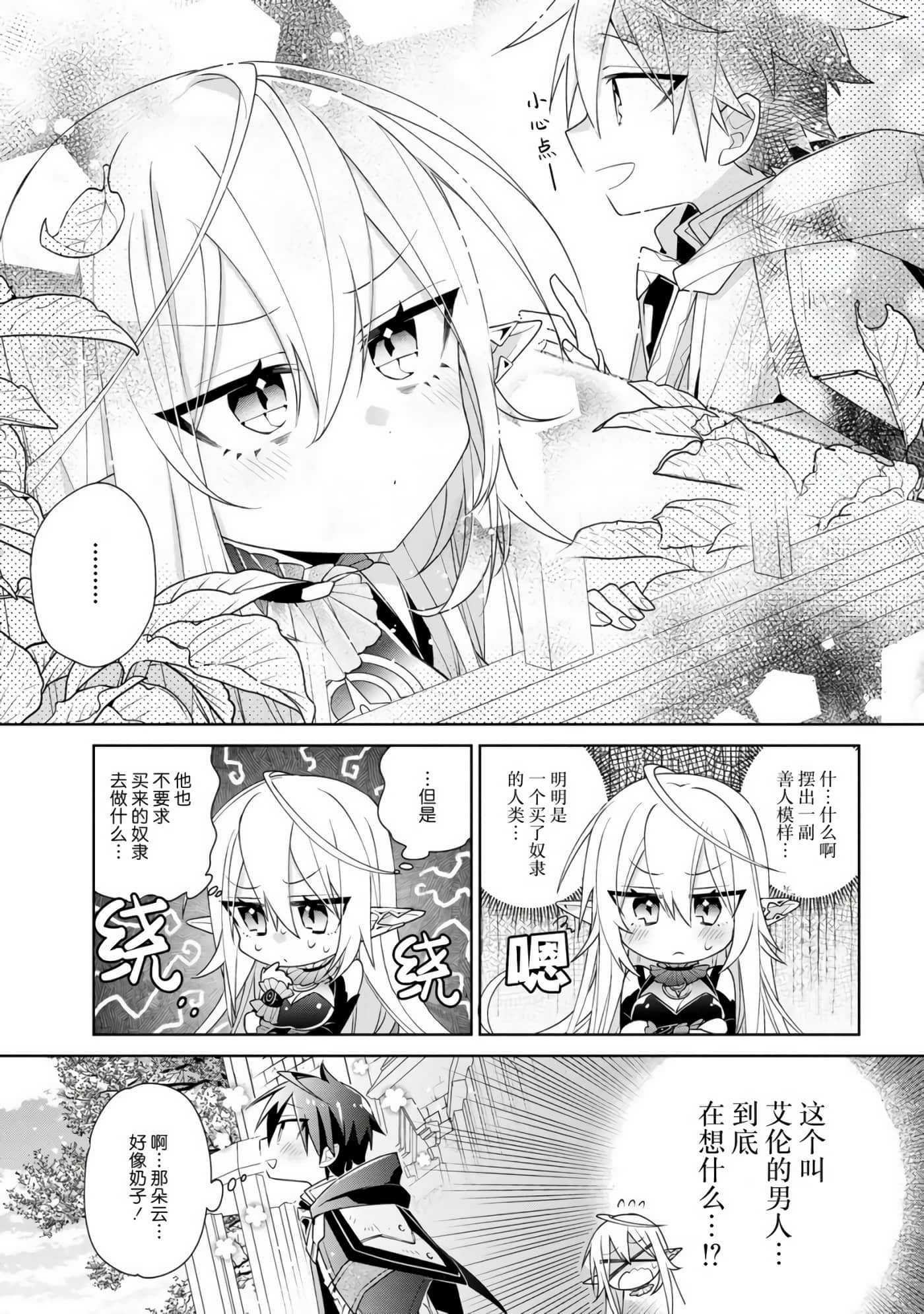 虽然由于关系到奴隶对我的评价而导致我不能压榨她们【1-18话 14-18是生肉】【奴隷からの期待と評価のせいで搾取できないのだが】-2