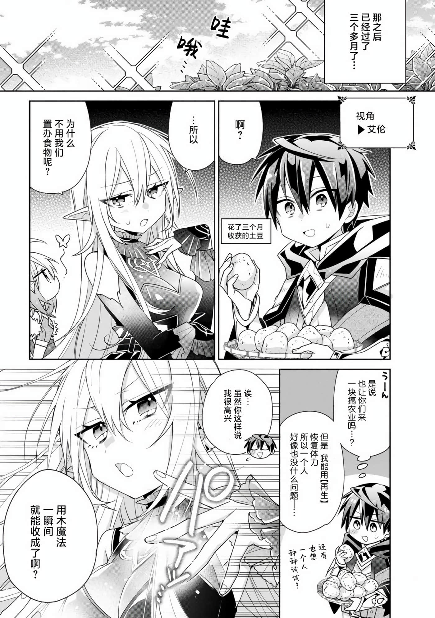 虽然由于关系到奴隶对我的评价而导致我不能压榨她们【1-18话 14-18是生肉】【奴隷からの期待と評価のせいで搾取できないのだが】-2