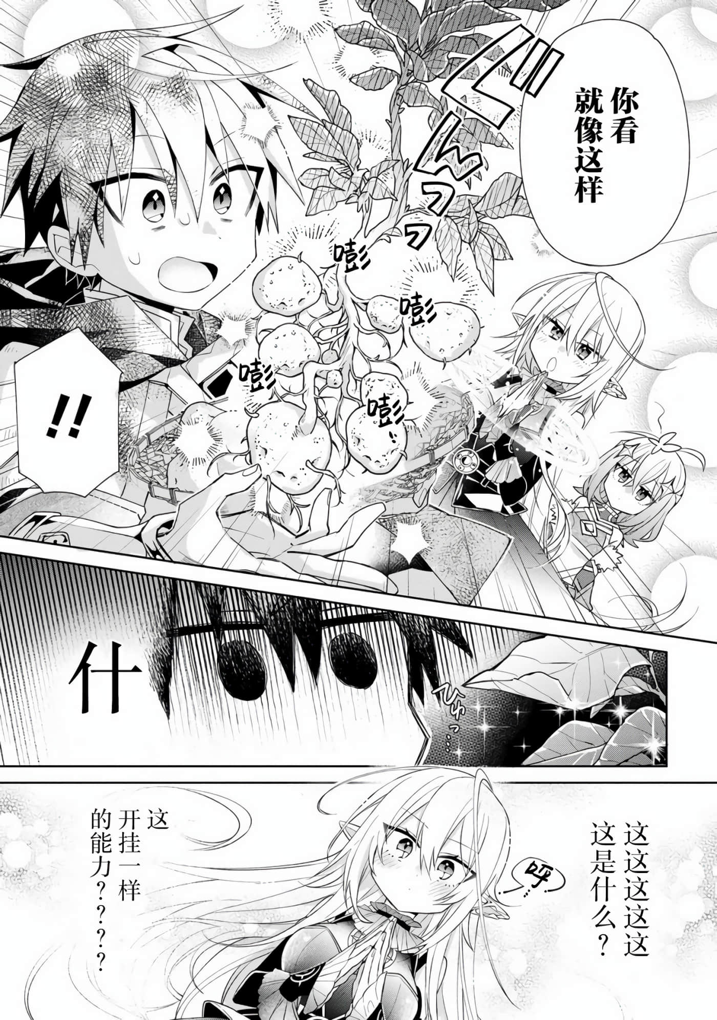 虽然由于关系到奴隶对我的评价而导致我不能压榨她们【1-18话 14-18是生肉】【奴隷からの期待と評価のせいで搾取できないのだが】-2