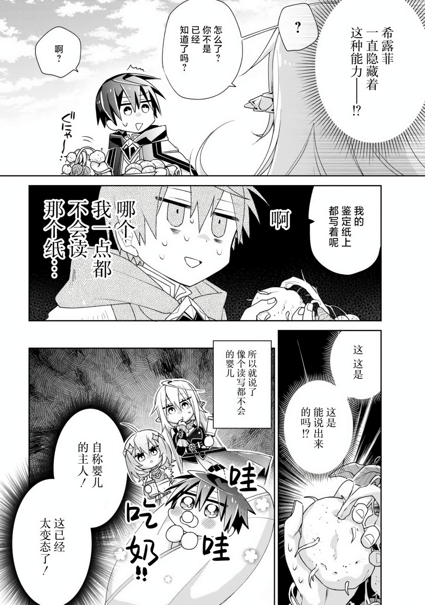 虽然由于关系到奴隶对我的评价而导致我不能压榨她们【1-18话 14-18是生肉】【奴隷からの期待と評価のせいで搾取できないのだが】-2