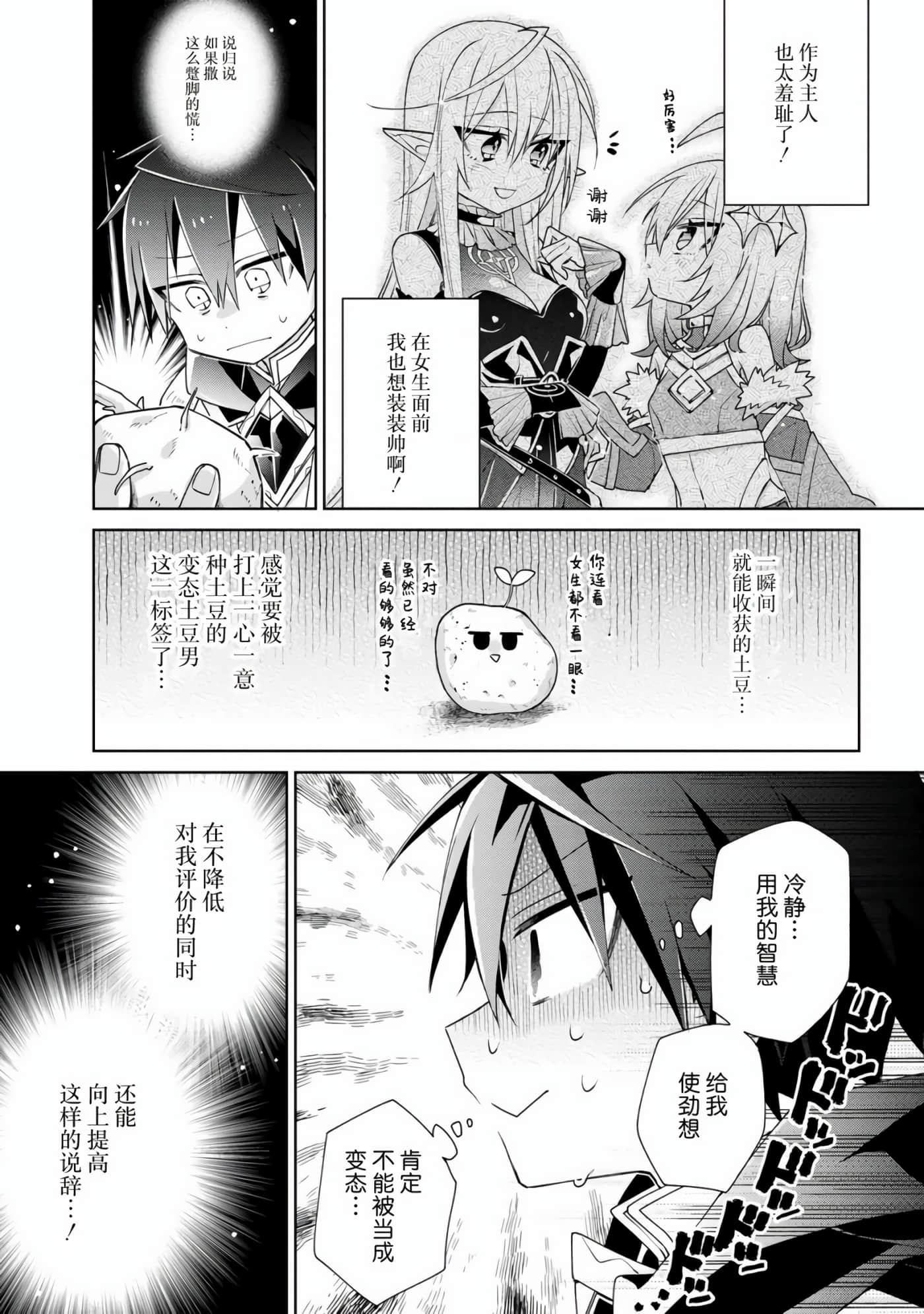 虽然由于关系到奴隶对我的评价而导致我不能压榨她们【1-18话 14-18是生肉】【奴隷からの期待と評価のせいで搾取できないのだが】-2
