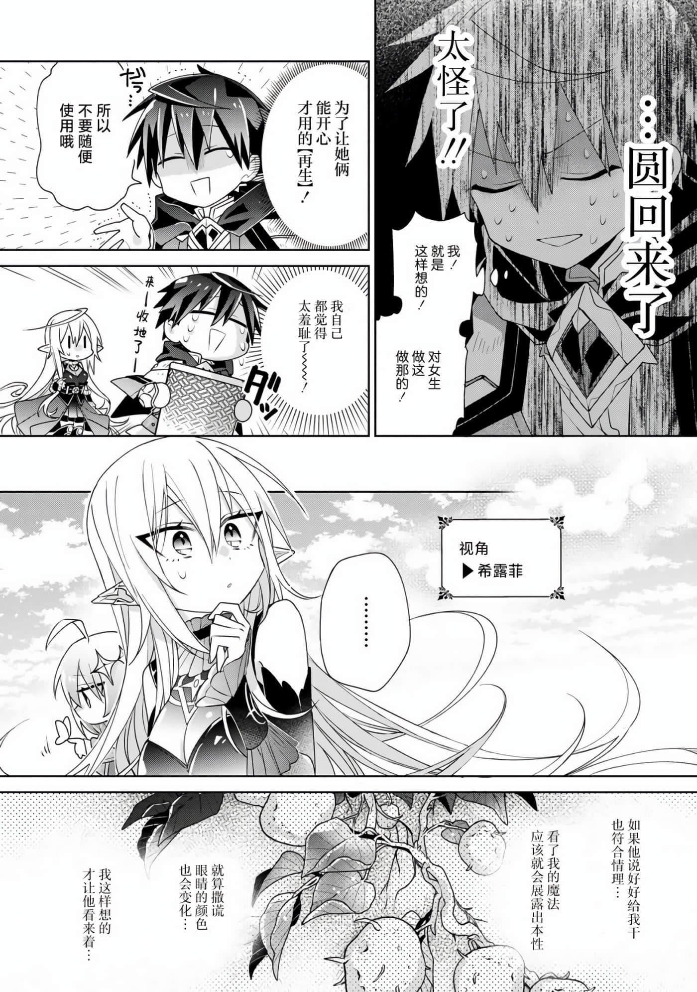 虽然由于关系到奴隶对我的评价而导致我不能压榨她们【1-18话 14-18是生肉】【奴隷からの期待と評価のせいで搾取できないのだが】-2