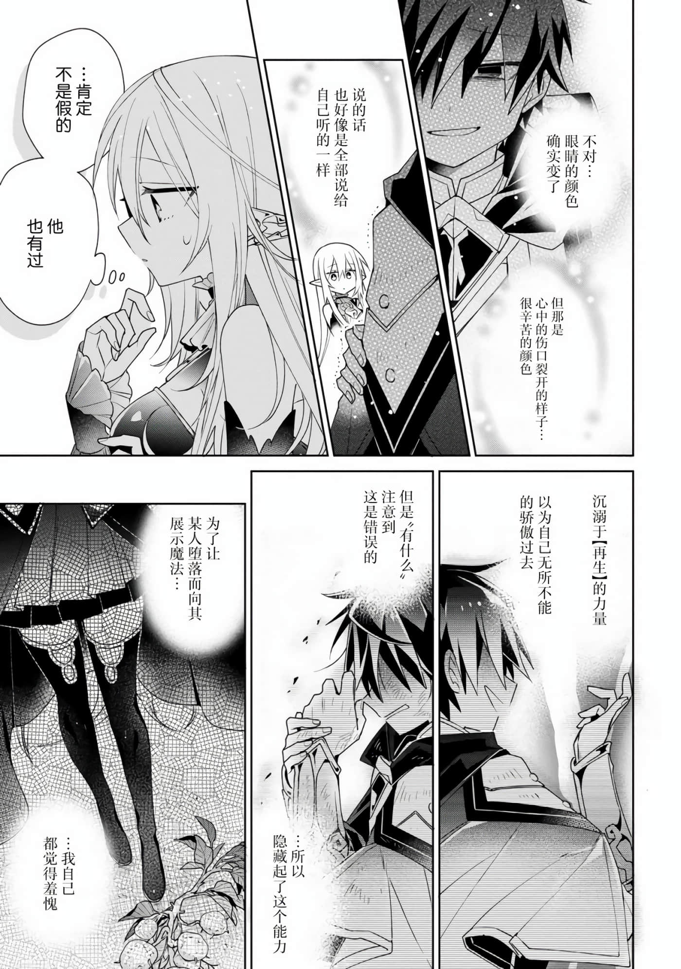 虽然由于关系到奴隶对我的评价而导致我不能压榨她们【1-18话 14-18是生肉】【奴隷からの期待と評価のせいで搾取できないのだが】-2