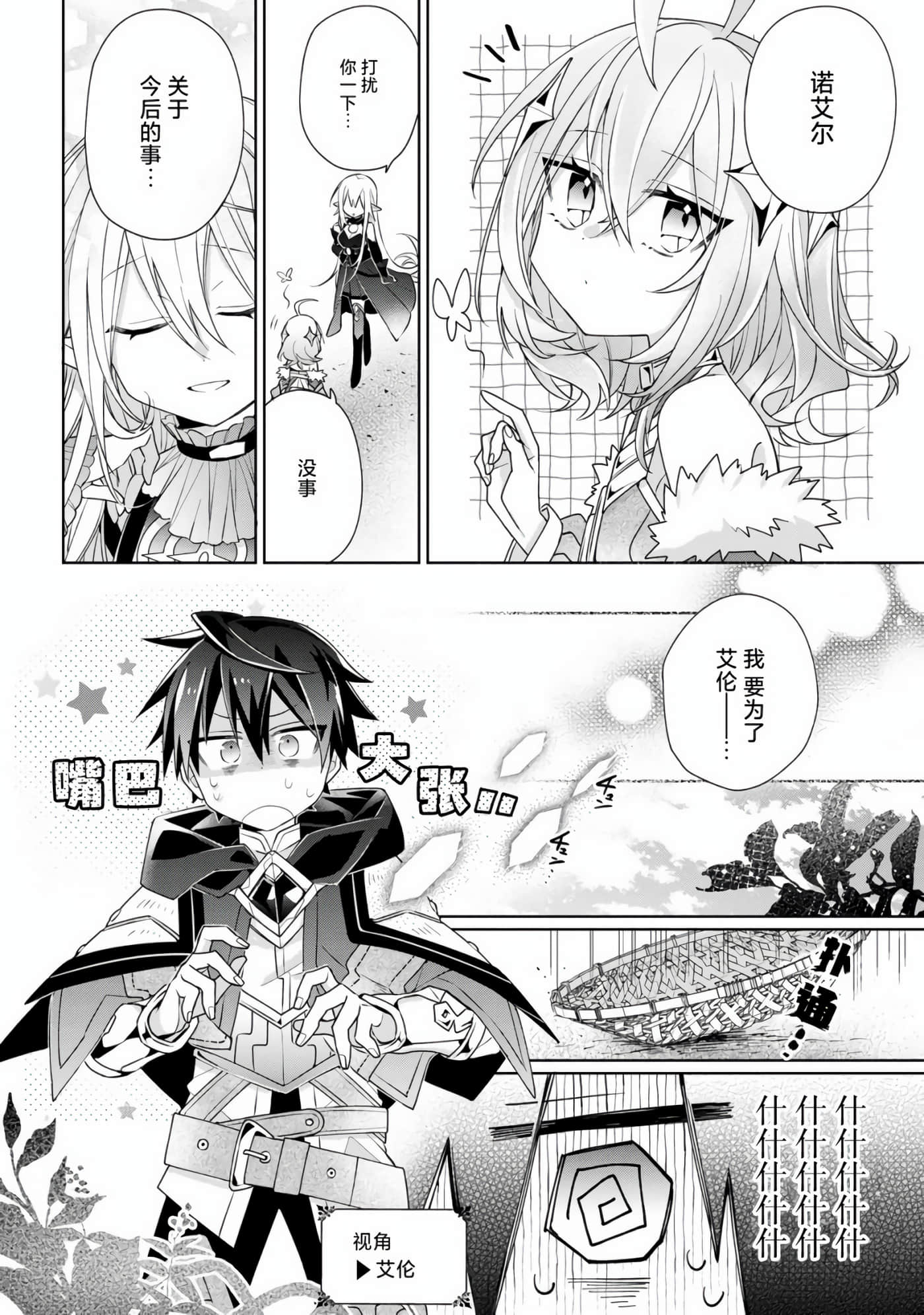 虽然由于关系到奴隶对我的评价而导致我不能压榨她们【1-18话 14-18是生肉】【奴隷からの期待と評価のせいで搾取できないのだが】-2