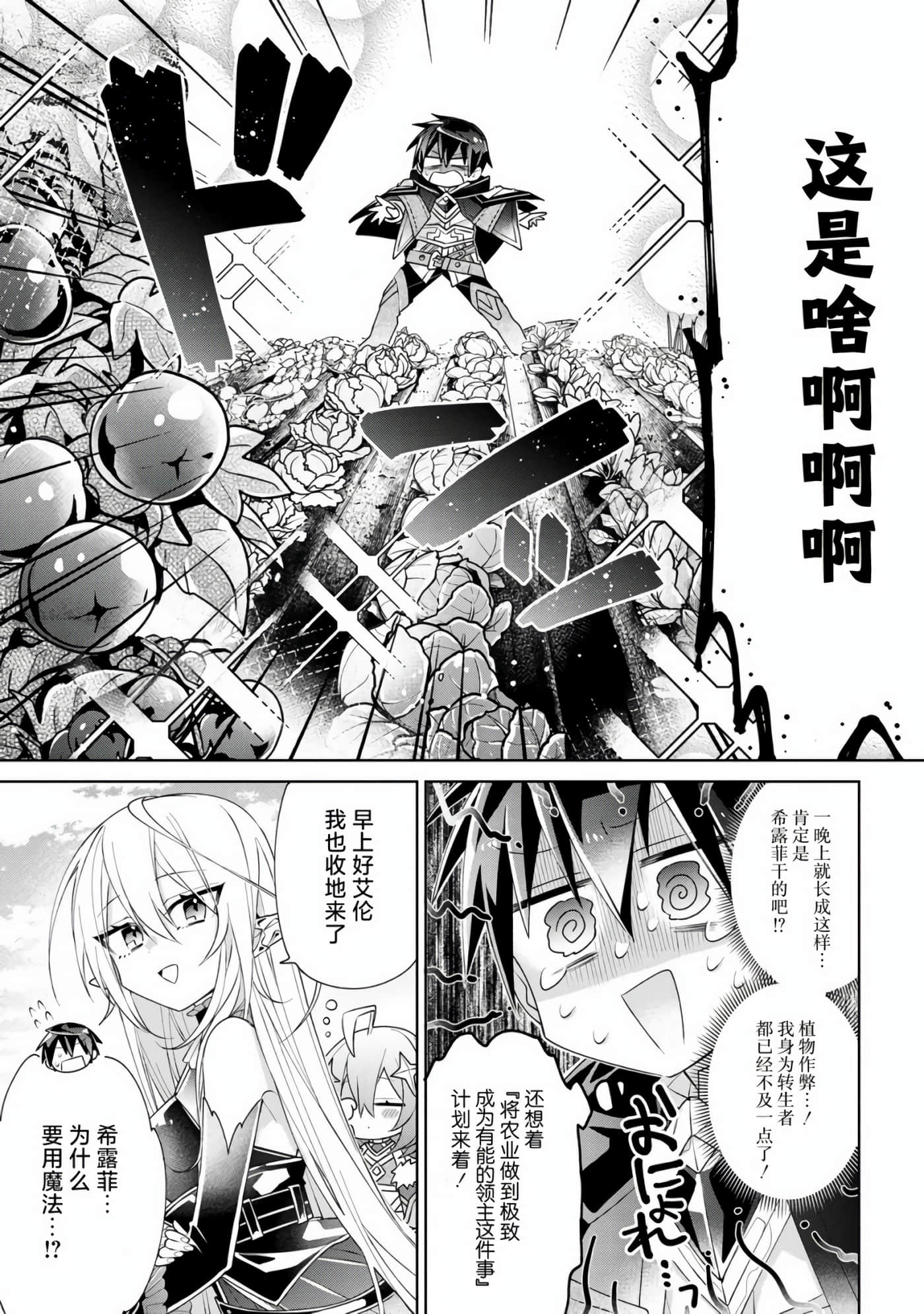 虽然由于关系到奴隶对我的评价而导致我不能压榨她们【1-18话 14-18是生肉】【奴隷からの期待と評価のせいで搾取できないのだが】-2