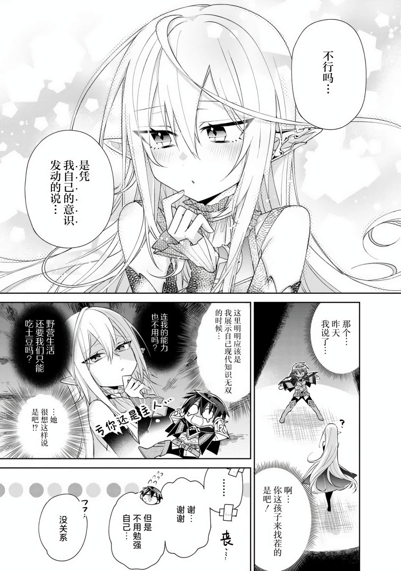 虽然由于关系到奴隶对我的评价而导致我不能压榨她们【1-18话 14-18是生肉】【奴隷からの期待と評価のせいで搾取できないのだが】-2