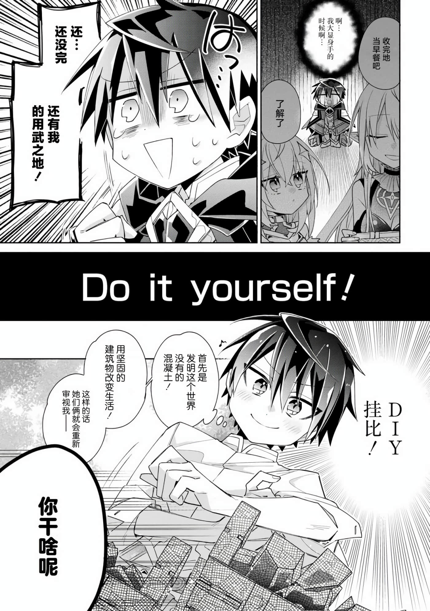 虽然由于关系到奴隶对我的评价而导致我不能压榨她们【1-18话 14-18是生肉】【奴隷からの期待と評価のせいで搾取できないのだが】-2