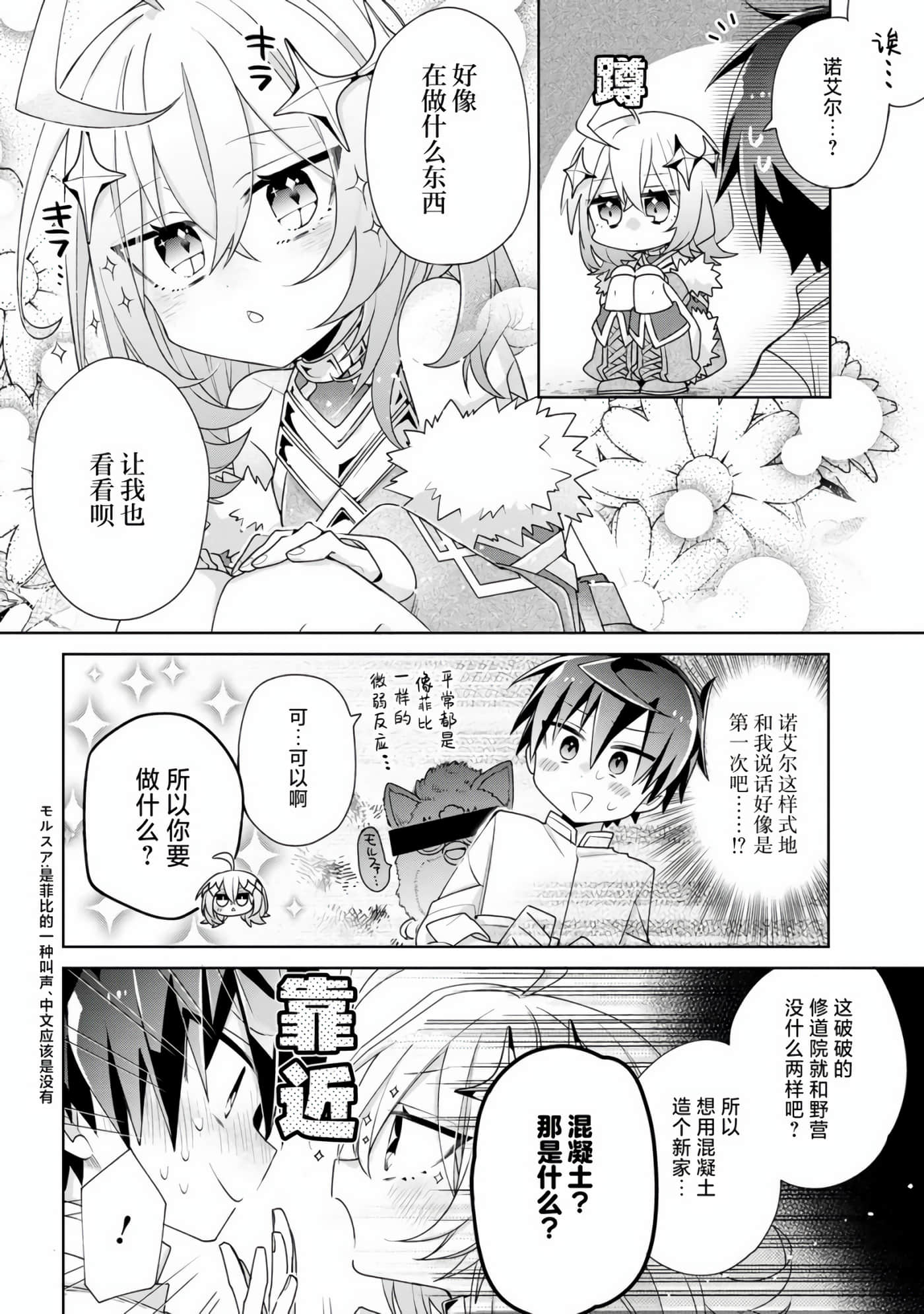 虽然由于关系到奴隶对我的评价而导致我不能压榨她们【1-18话 14-18是生肉】【奴隷からの期待と評価のせいで搾取できないのだが】-2