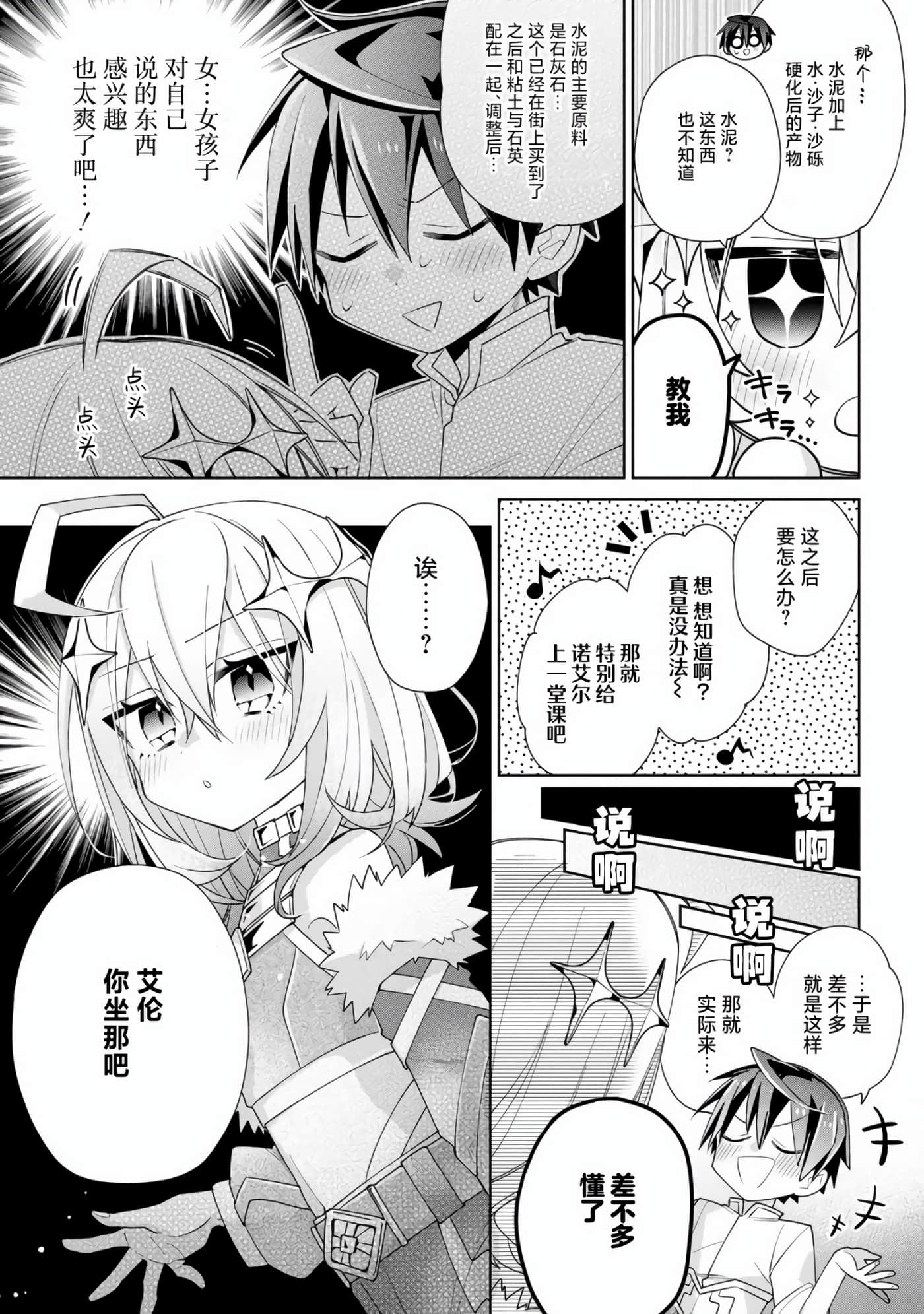 虽然由于关系到奴隶对我的评价而导致我不能压榨她们【1-18话 14-18是生肉】【奴隷からの期待と評価のせいで搾取できないのだが】-2