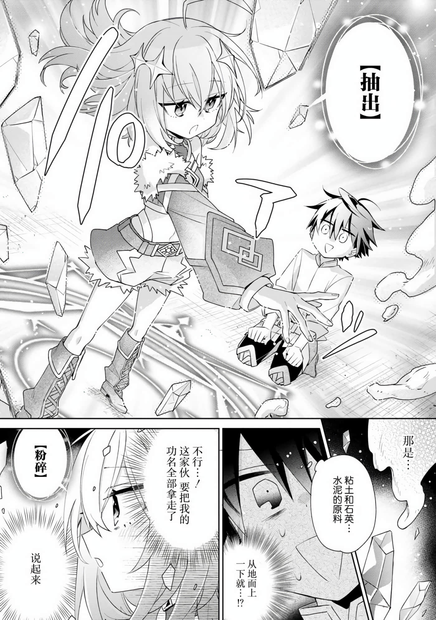 虽然由于关系到奴隶对我的评价而导致我不能压榨她们【1-18话 14-18是生肉】【奴隷からの期待と評価のせいで搾取できないのだが】-2