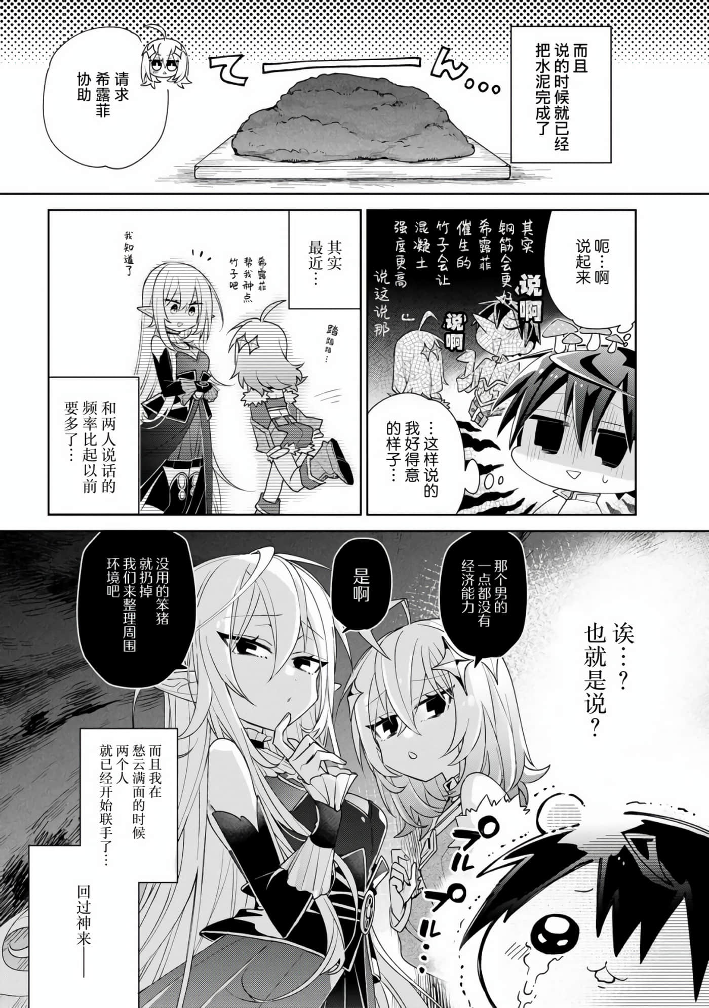 虽然由于关系到奴隶对我的评价而导致我不能压榨她们【1-18话 14-18是生肉】【奴隷からの期待と評価のせいで搾取できないのだが】-2