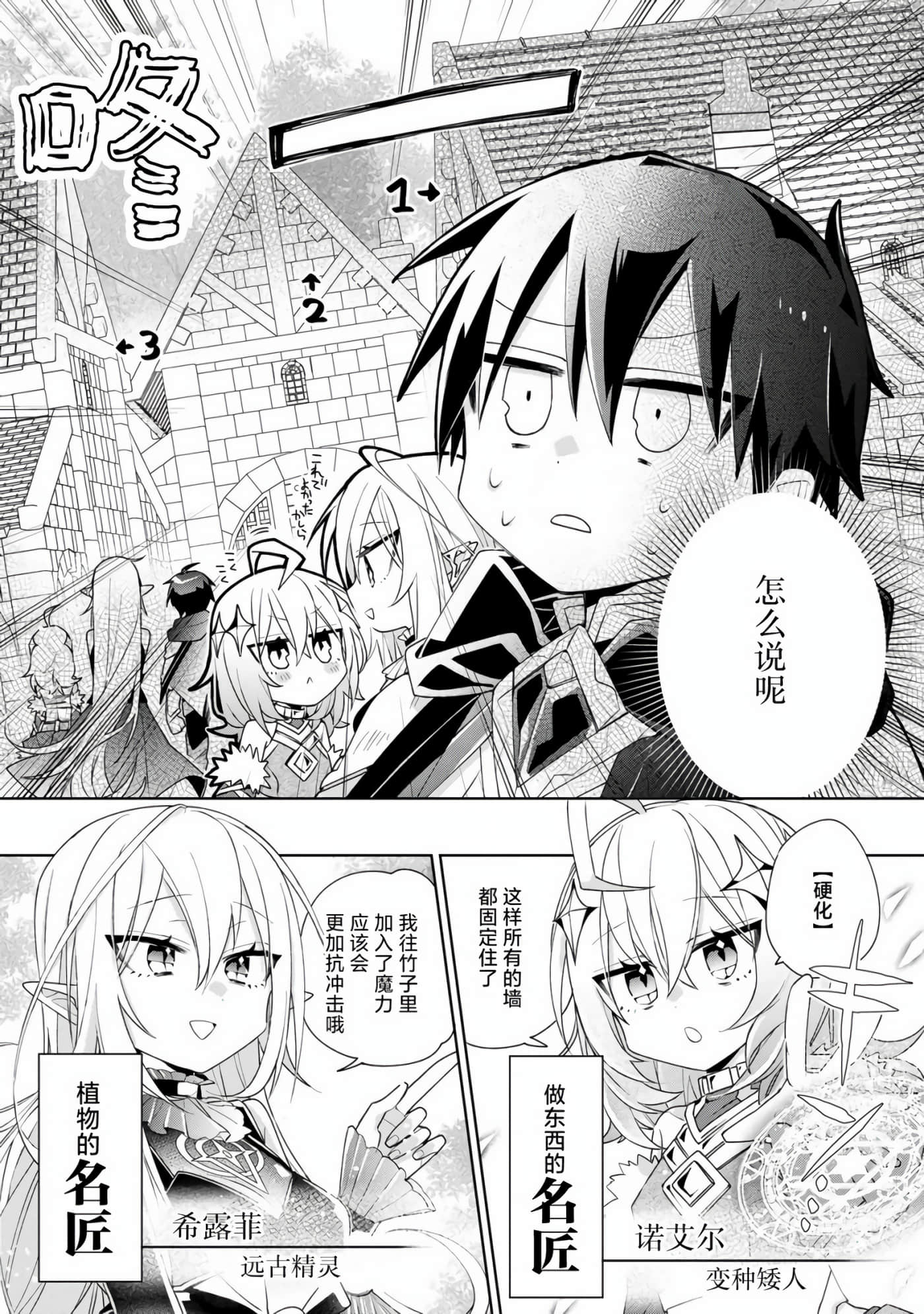 虽然由于关系到奴隶对我的评价而导致我不能压榨她们【1-18话 14-18是生肉】【奴隷からの期待と評価のせいで搾取できないのだが】-2