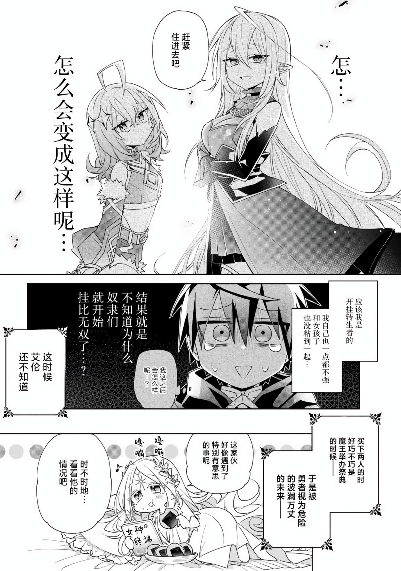 虽然由于关系到奴隶对我的评价而导致我不能压榨她们【1-18话 14-18是生肉】【奴隷からの期待と評価のせいで搾取できないのだが】-2