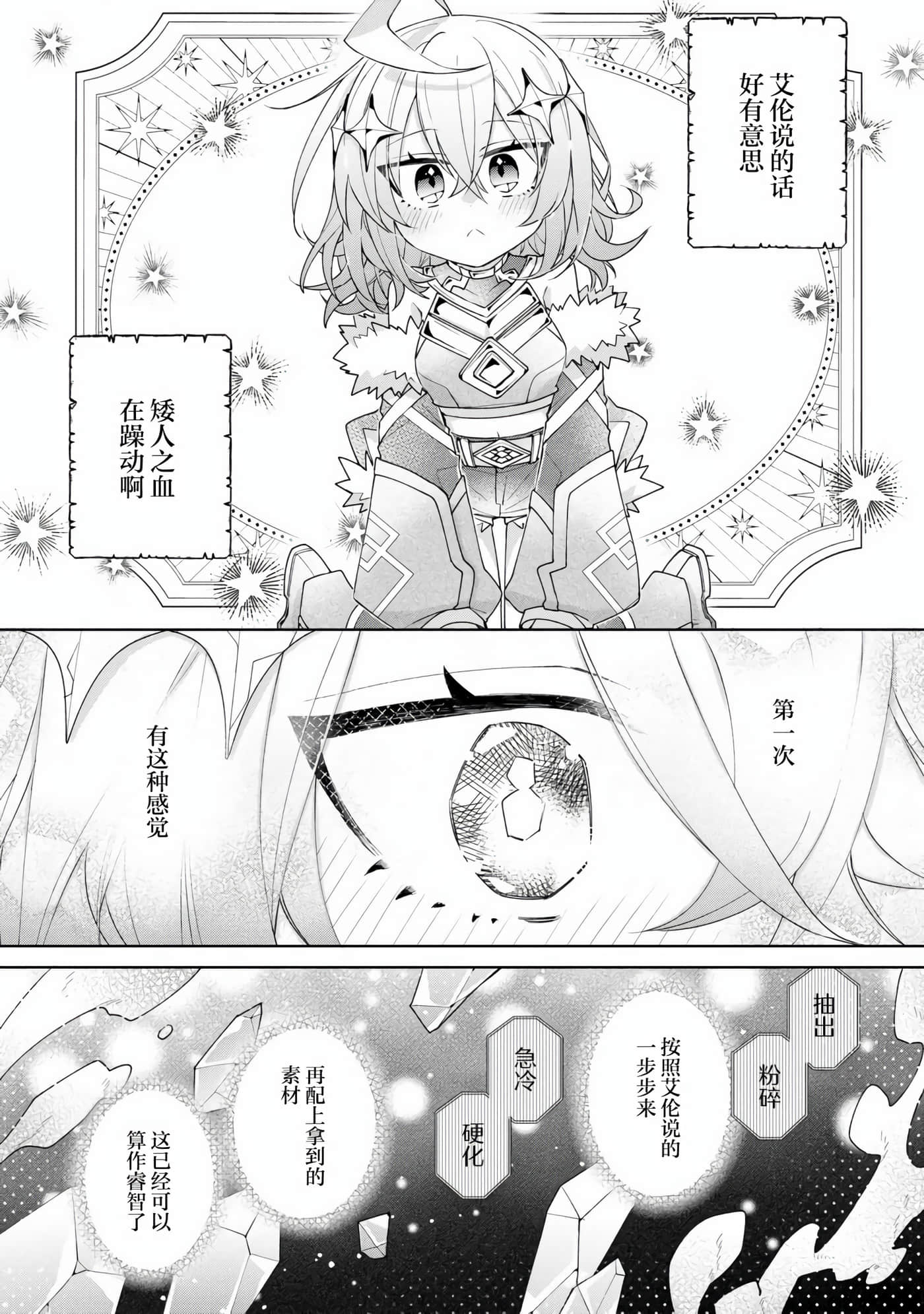 虽然由于关系到奴隶对我的评价而导致我不能压榨她们【1-18话 14-18是生肉】【奴隷からの期待と評価のせいで搾取できないのだが】-3