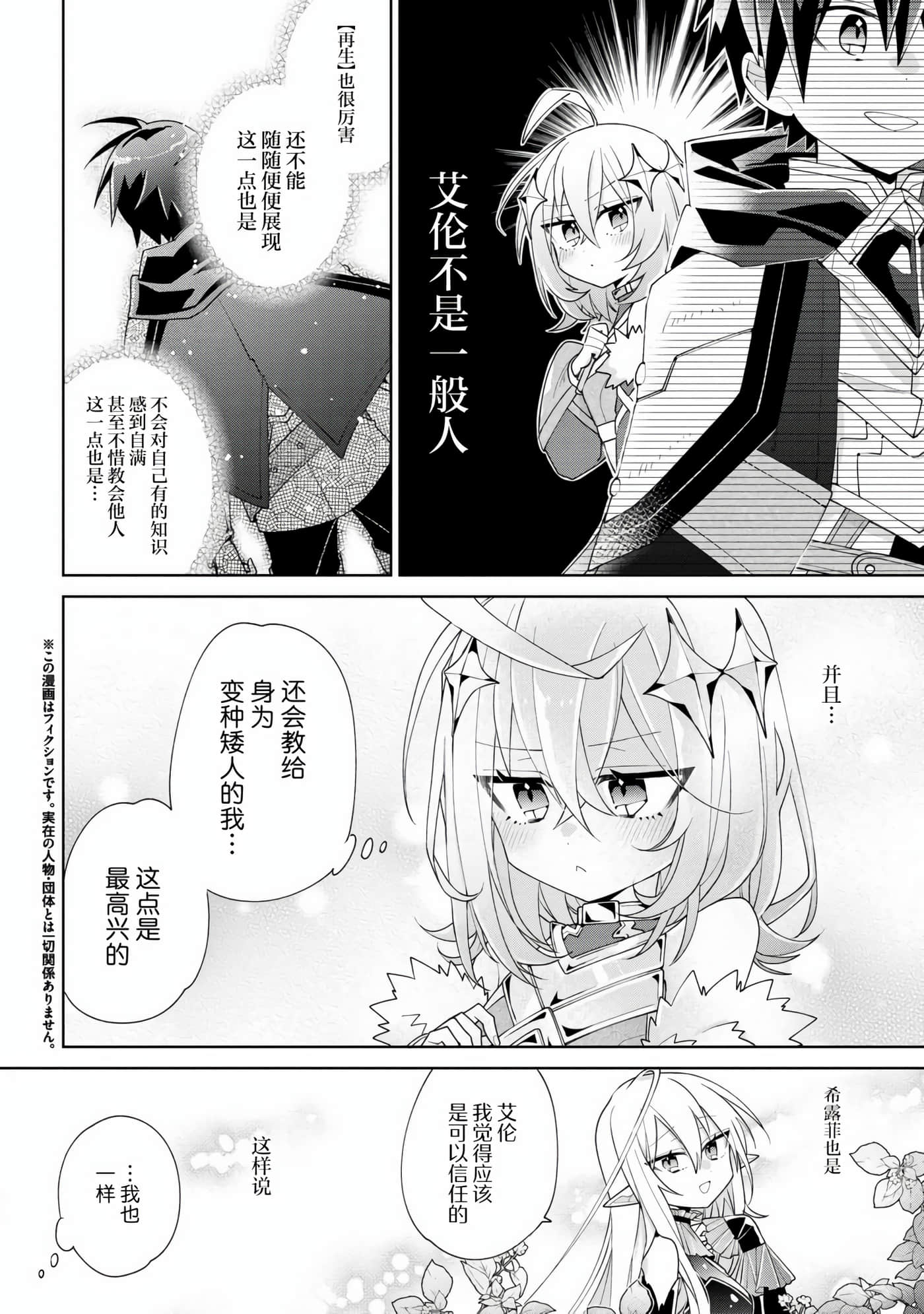虽然由于关系到奴隶对我的评价而导致我不能压榨她们【1-18话 14-18是生肉】【奴隷からの期待と評価のせいで搾取できないのだが】-3