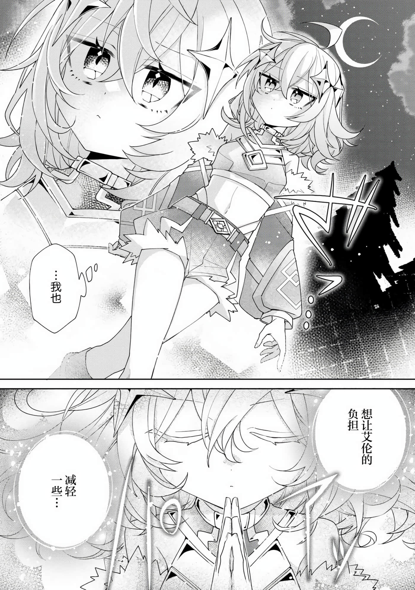 虽然由于关系到奴隶对我的评价而导致我不能压榨她们【1-18话 14-18是生肉】【奴隷からの期待と評価のせいで搾取できないのだが】-3