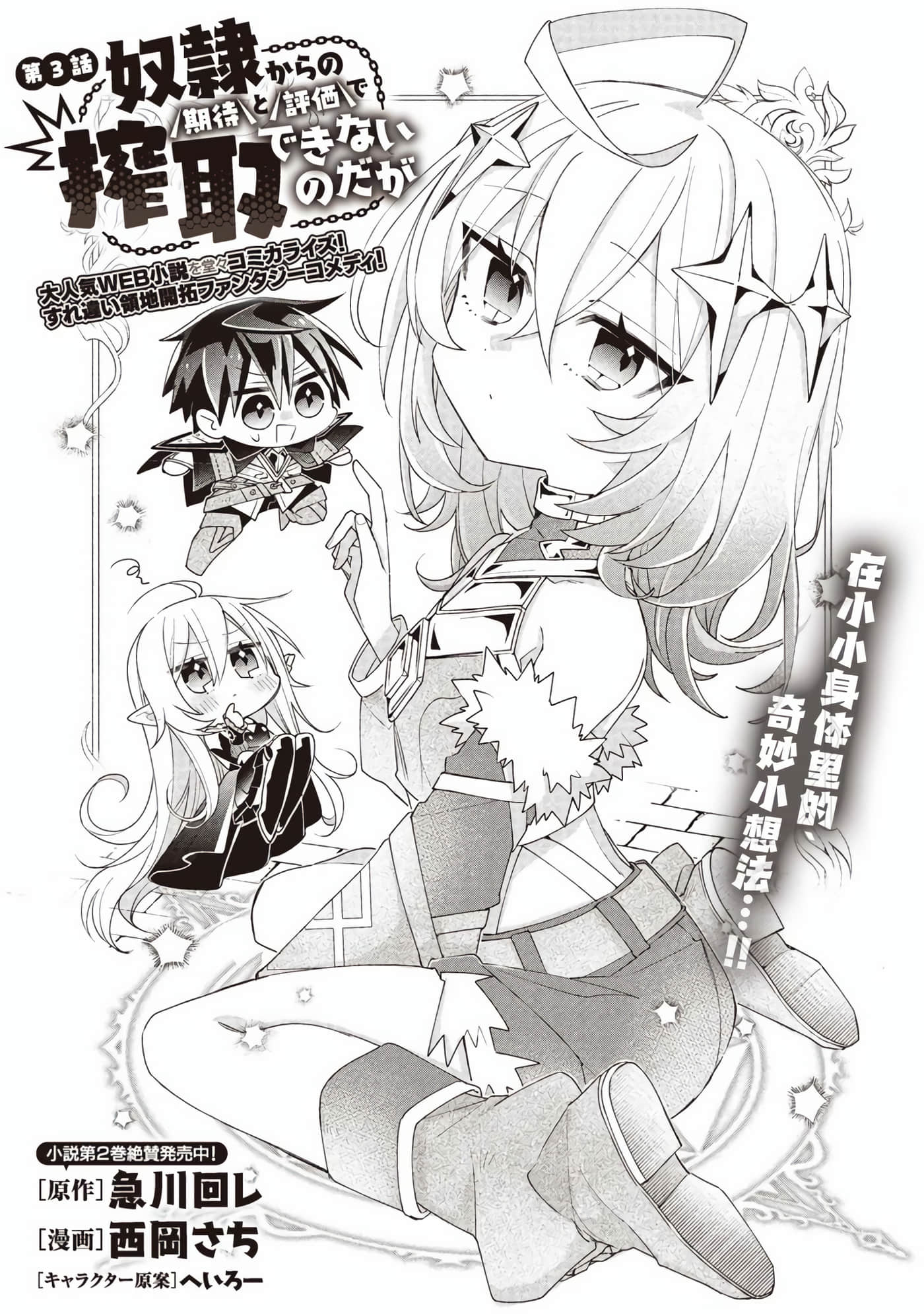 虽然由于关系到奴隶对我的评价而导致我不能压榨她们【1-18话 14-18是生肉】【奴隷からの期待と評価のせいで搾取できないのだが】-3
