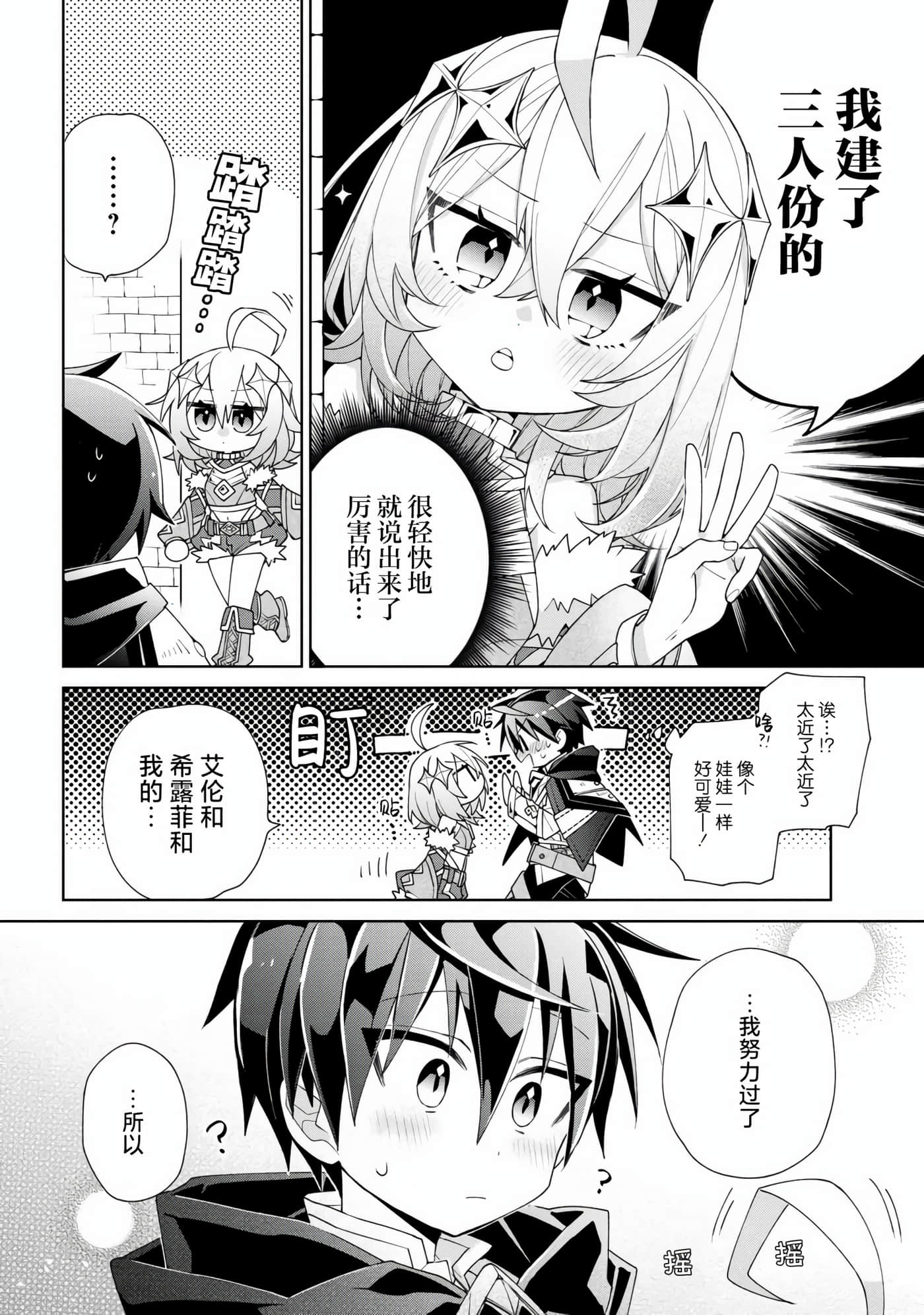 虽然由于关系到奴隶对我的评价而导致我不能压榨她们【1-18话 14-18是生肉】【奴隷からの期待と評価のせいで搾取できないのだが】-3