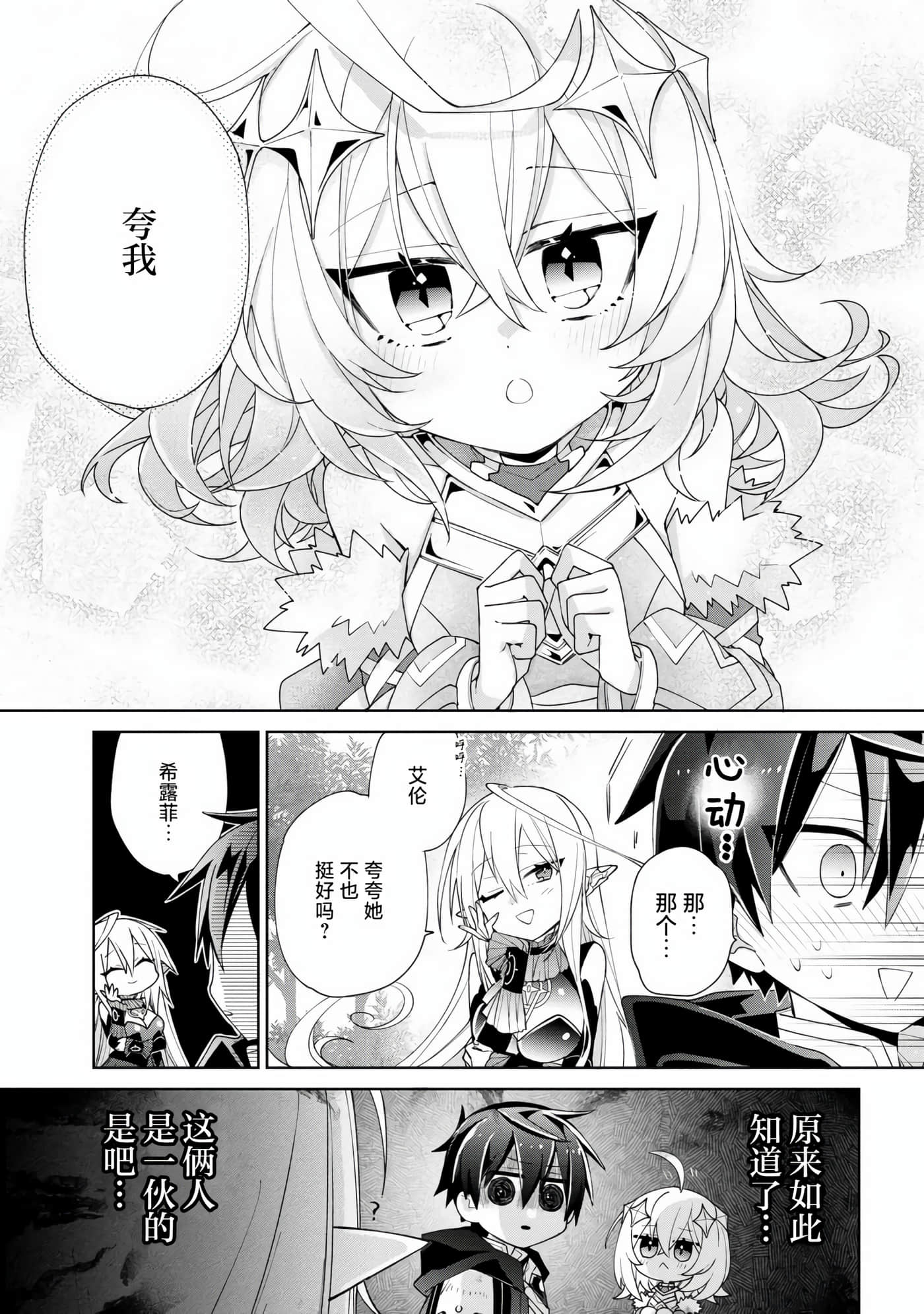 虽然由于关系到奴隶对我的评价而导致我不能压榨她们【1-18话 14-18是生肉】【奴隷からの期待と評価のせいで搾取できないのだが】-3