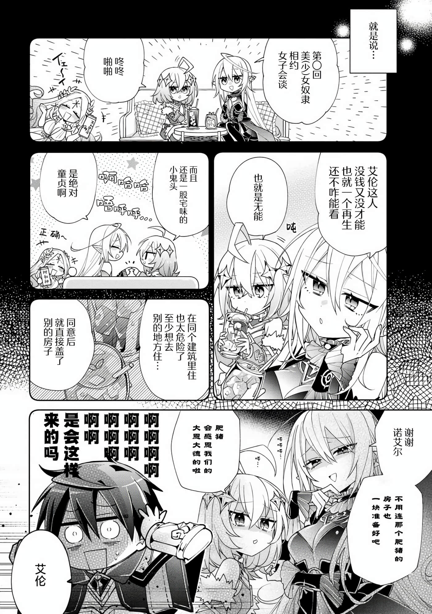 虽然由于关系到奴隶对我的评价而导致我不能压榨她们【1-18话 14-18是生肉】【奴隷からの期待と評価のせいで搾取できないのだが】-3